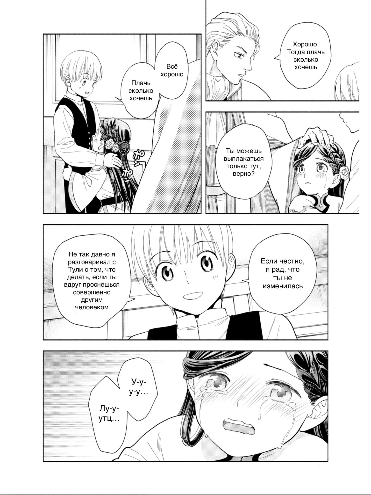 Манга Власть книжного червя: часть четвёртая - Глава 1 Страница 41