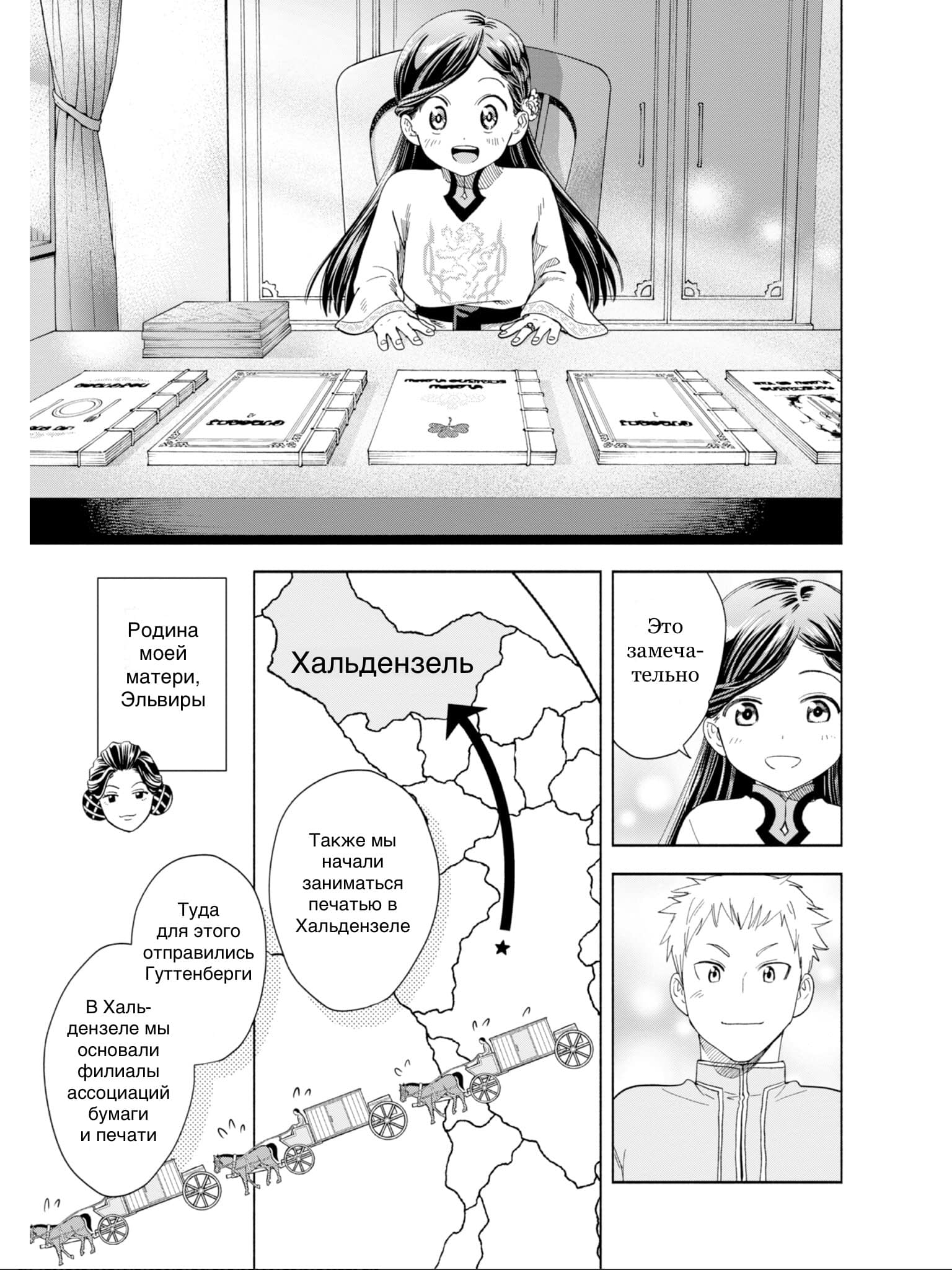 Манга Власть книжного червя: часть четвёртая - Глава 1 Страница 34