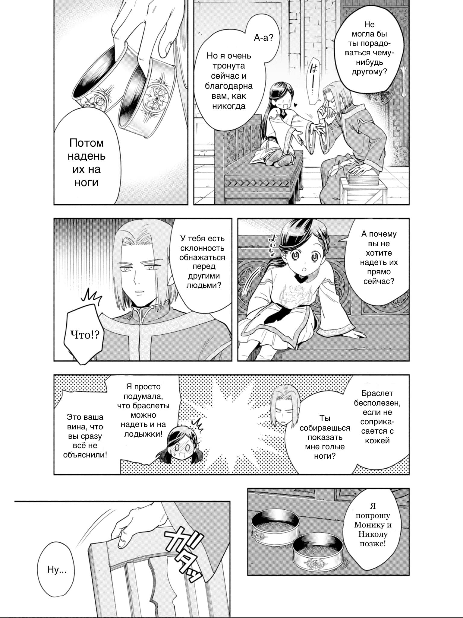 Манга Власть книжного червя: часть четвёртая - Глава 1 Страница 22