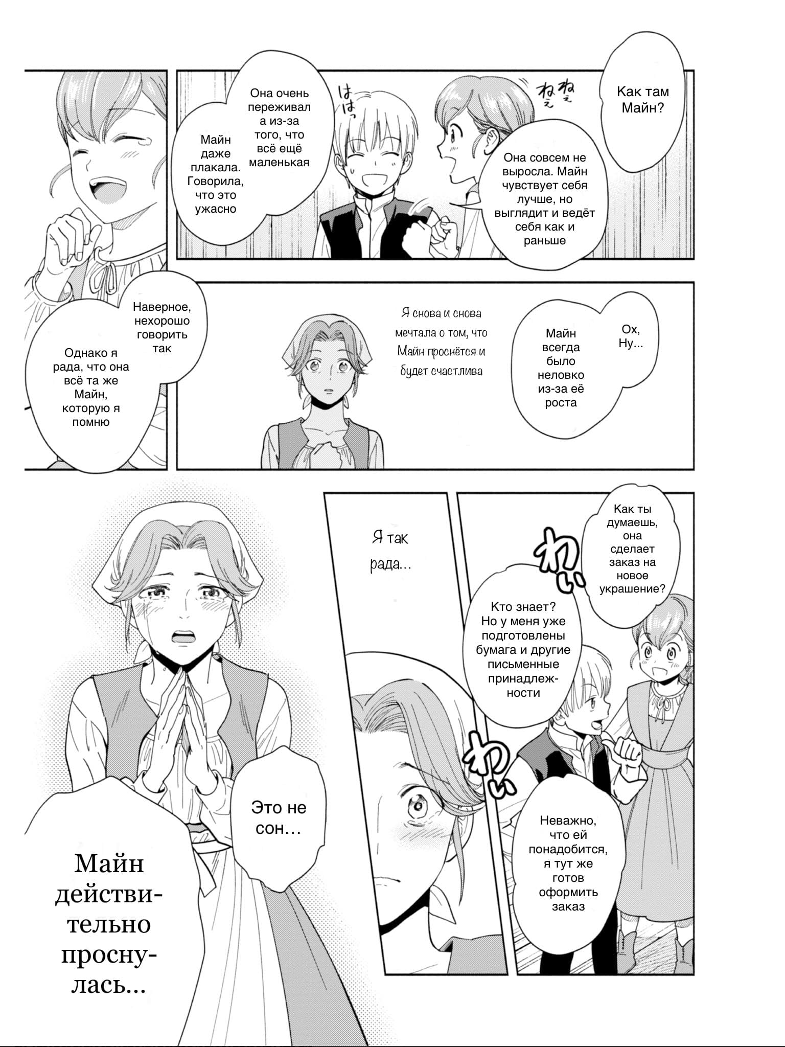 Манга Власть книжного червя: часть четвёртая - Глава 1 Страница 48