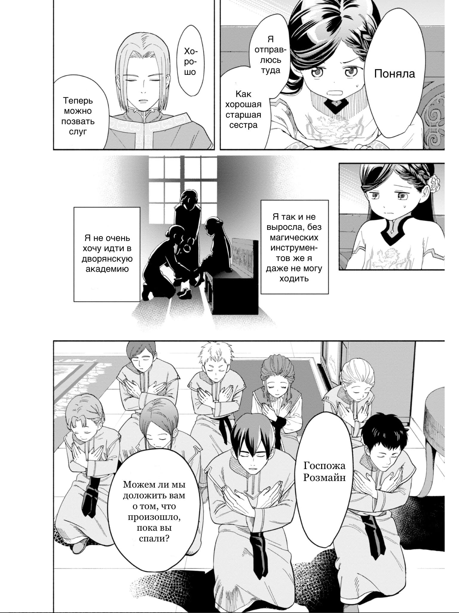 Манга Власть книжного червя: часть четвёртая - Глава 1 Страница 27