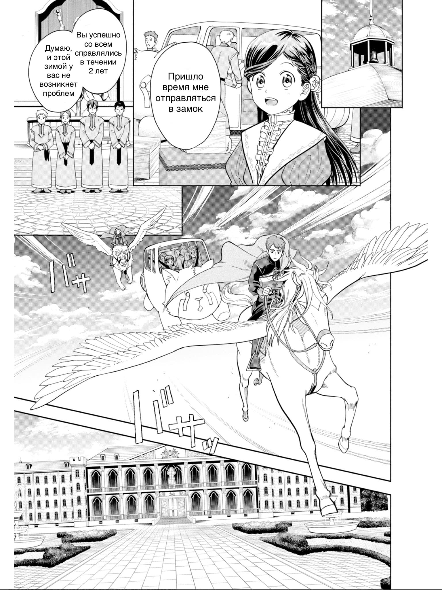 Манга Власть книжного червя: часть четвёртая - Глава 1 Страница 56