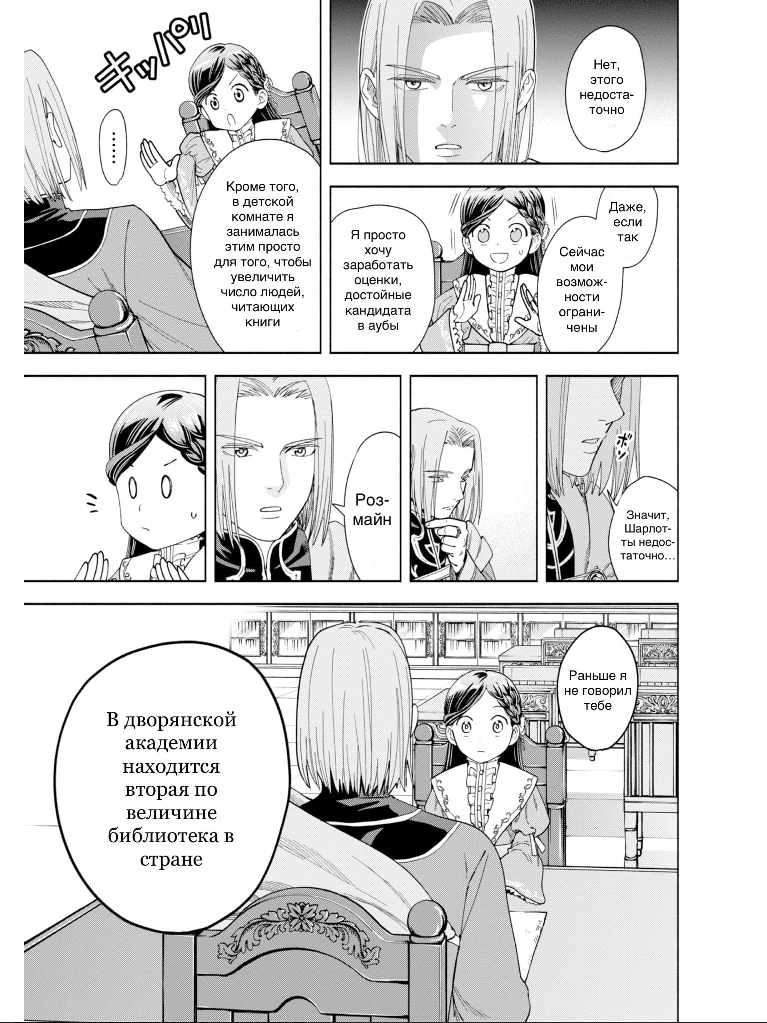 Манга Власть книжного червя: часть четвёртая - Глава 1 Страница 64