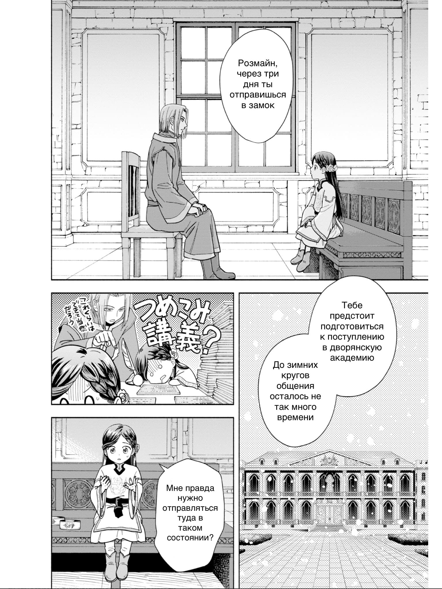 Манга Власть книжного червя: часть четвёртая - Глава 1 Страница 23