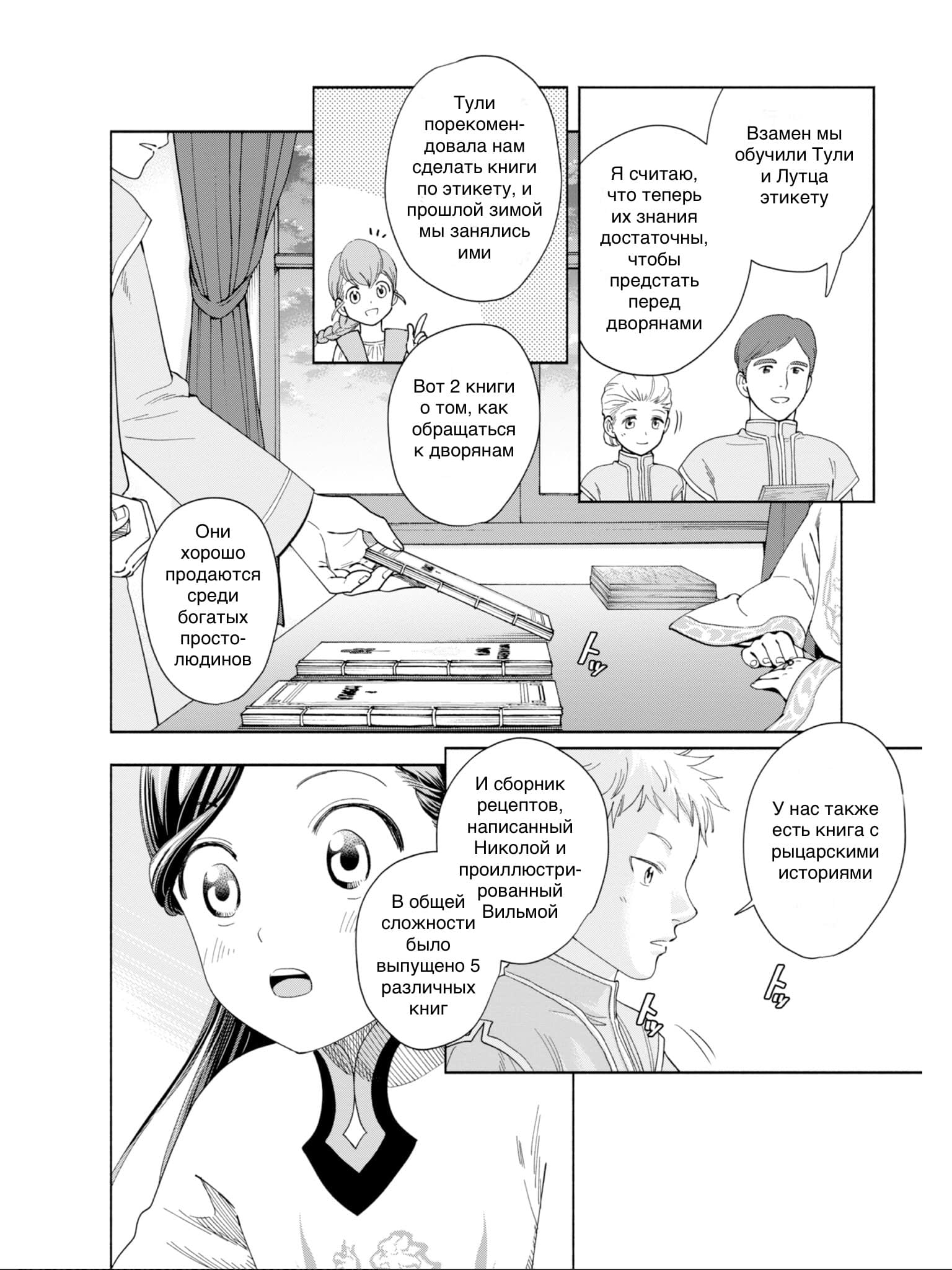 Манга Власть книжного червя: часть четвёртая - Глава 1 Страница 33