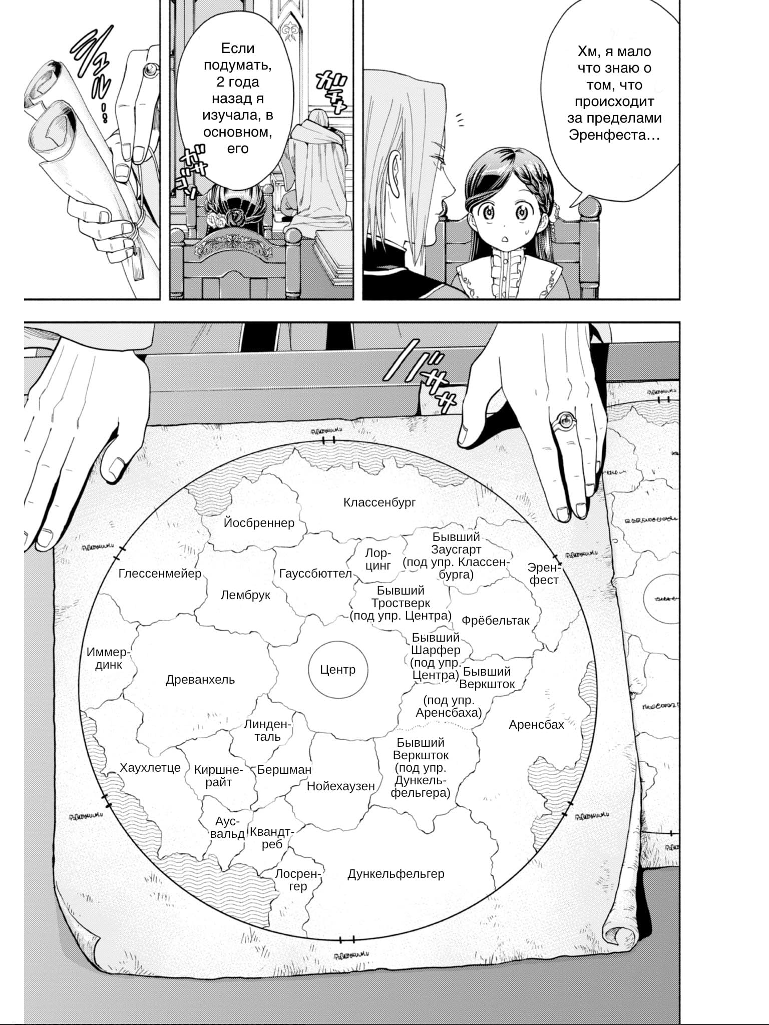 Манга Власть книжного червя: часть четвёртая - Глава 1 Страница 60