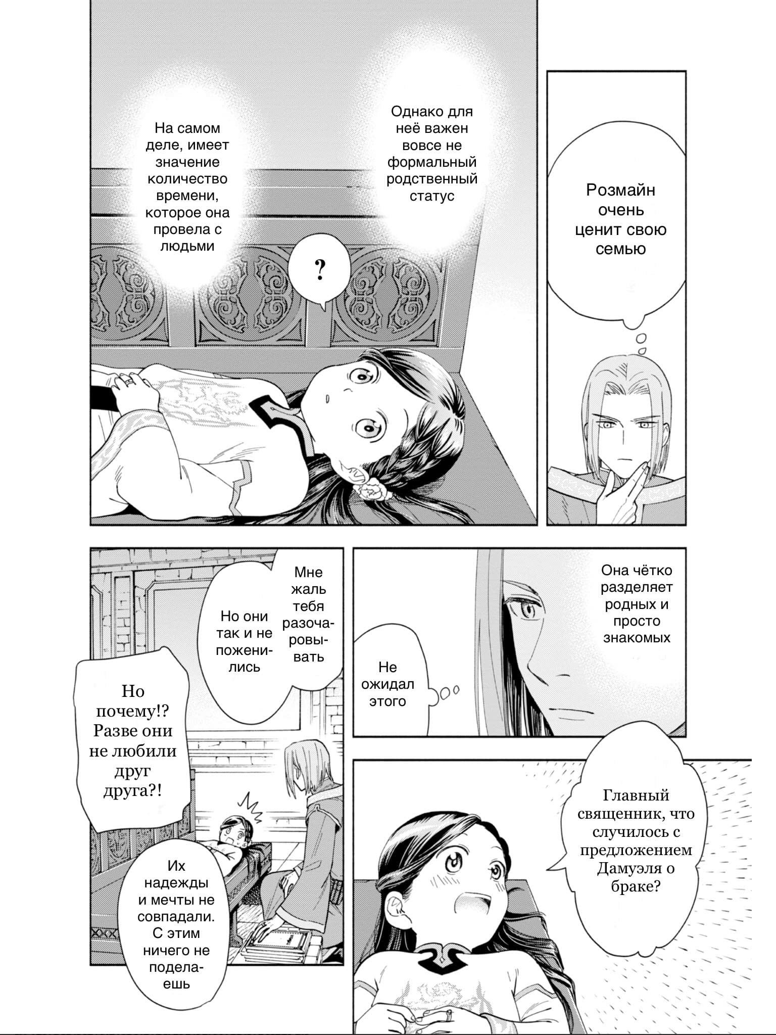 Манга Власть книжного червя: часть четвёртая - Глава 1 Страница 15