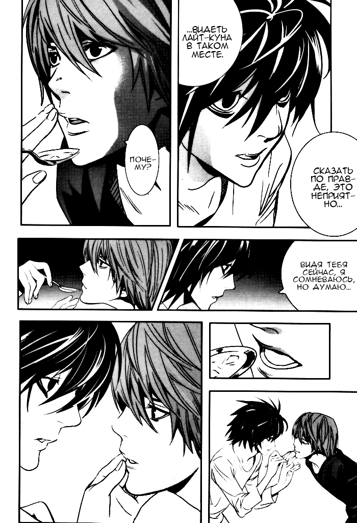Манга Скука - Глава 1 Страница 7