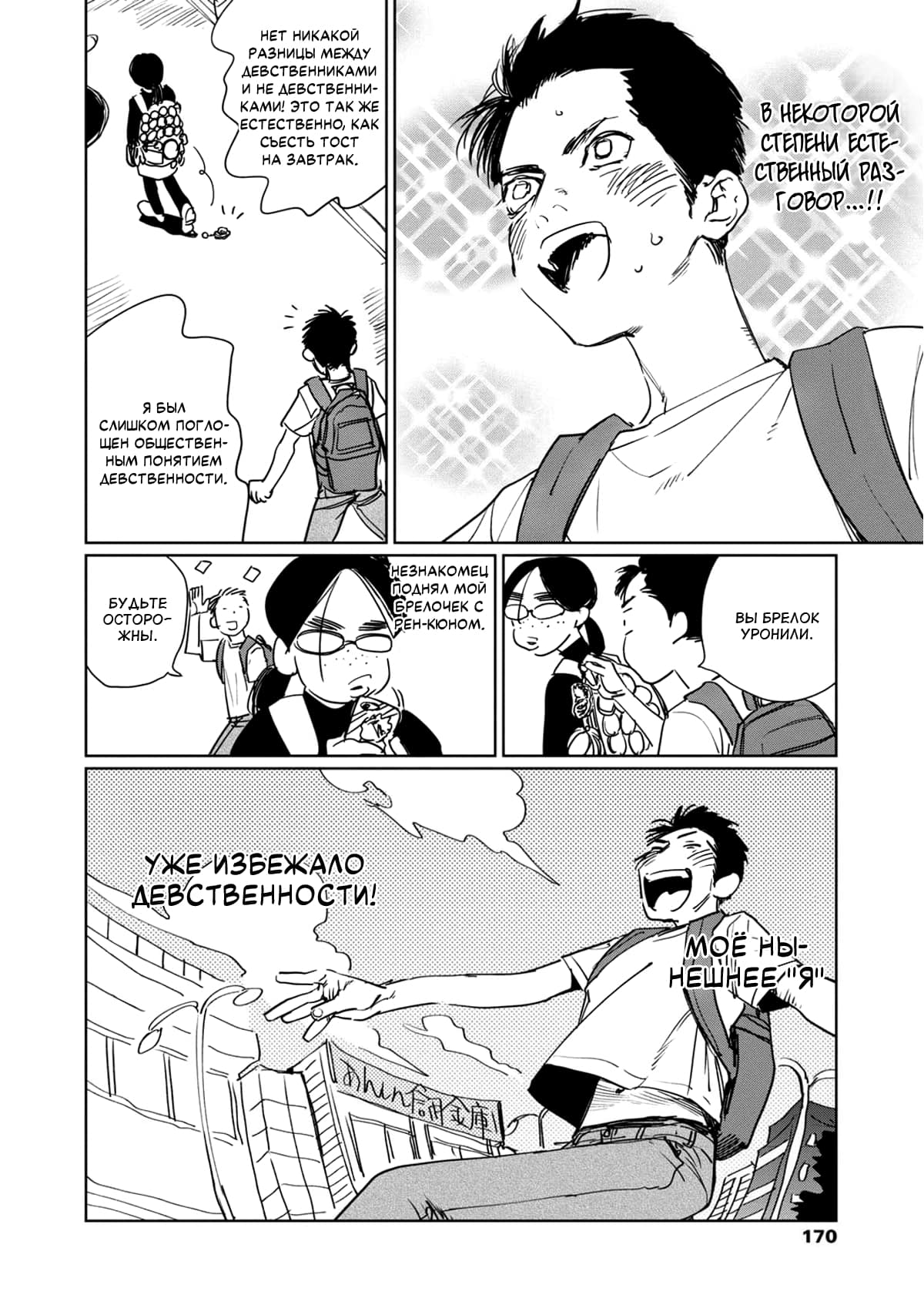 Манга Пожалуйста, забери ее! - Глава 6 Страница 9