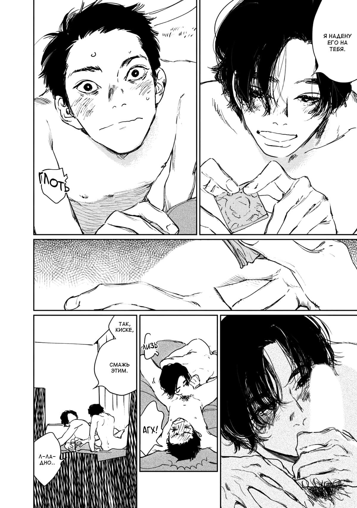 Манга Пожалуйста, забери ее! - Глава 6 Страница 19