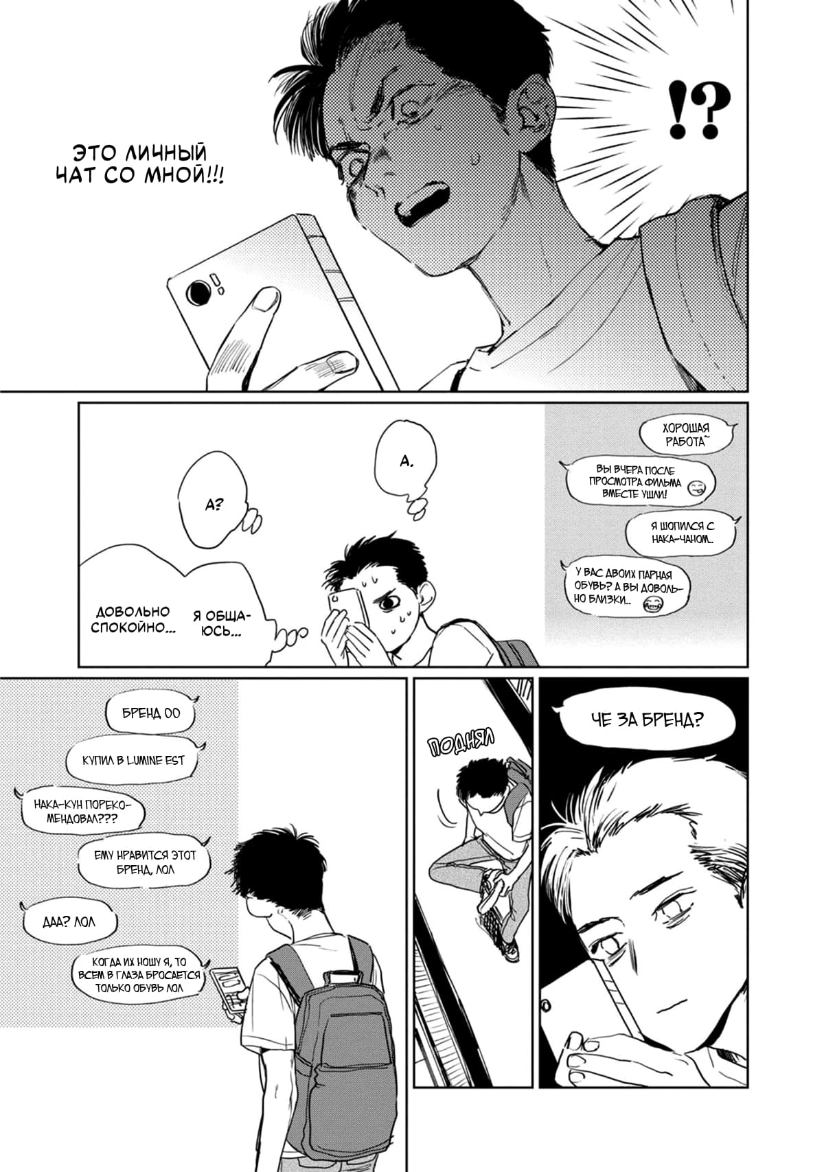 Манга Пожалуйста, забери ее! - Глава 6 Страница 6