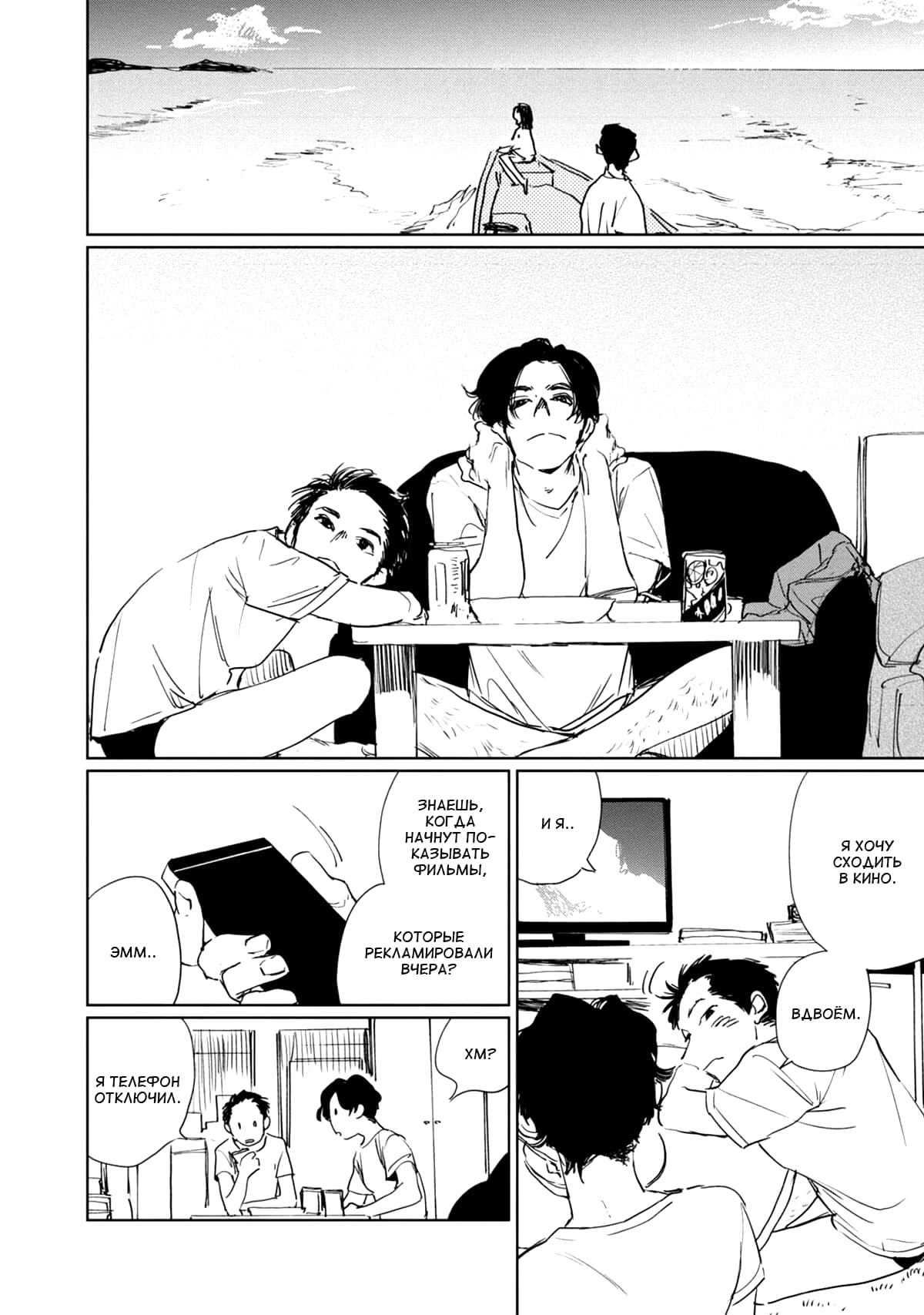 Манга Пожалуйста, забери ее! - Глава 6 Страница 31