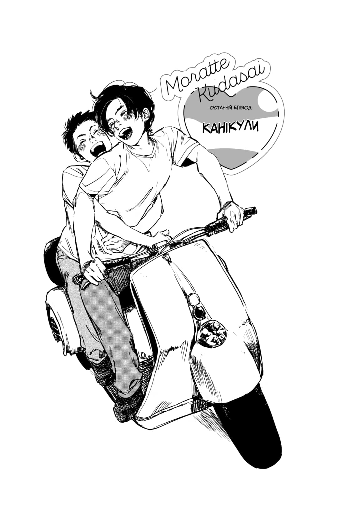 Манга Пожалуйста, забери ее! - Глава 6 Страница 4