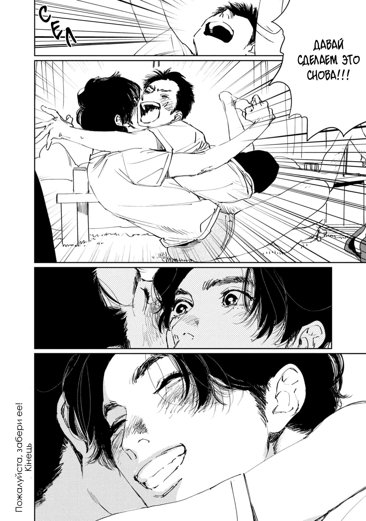 Манга Пожалуйста, забери ее! - Глава 6 Страница 33
