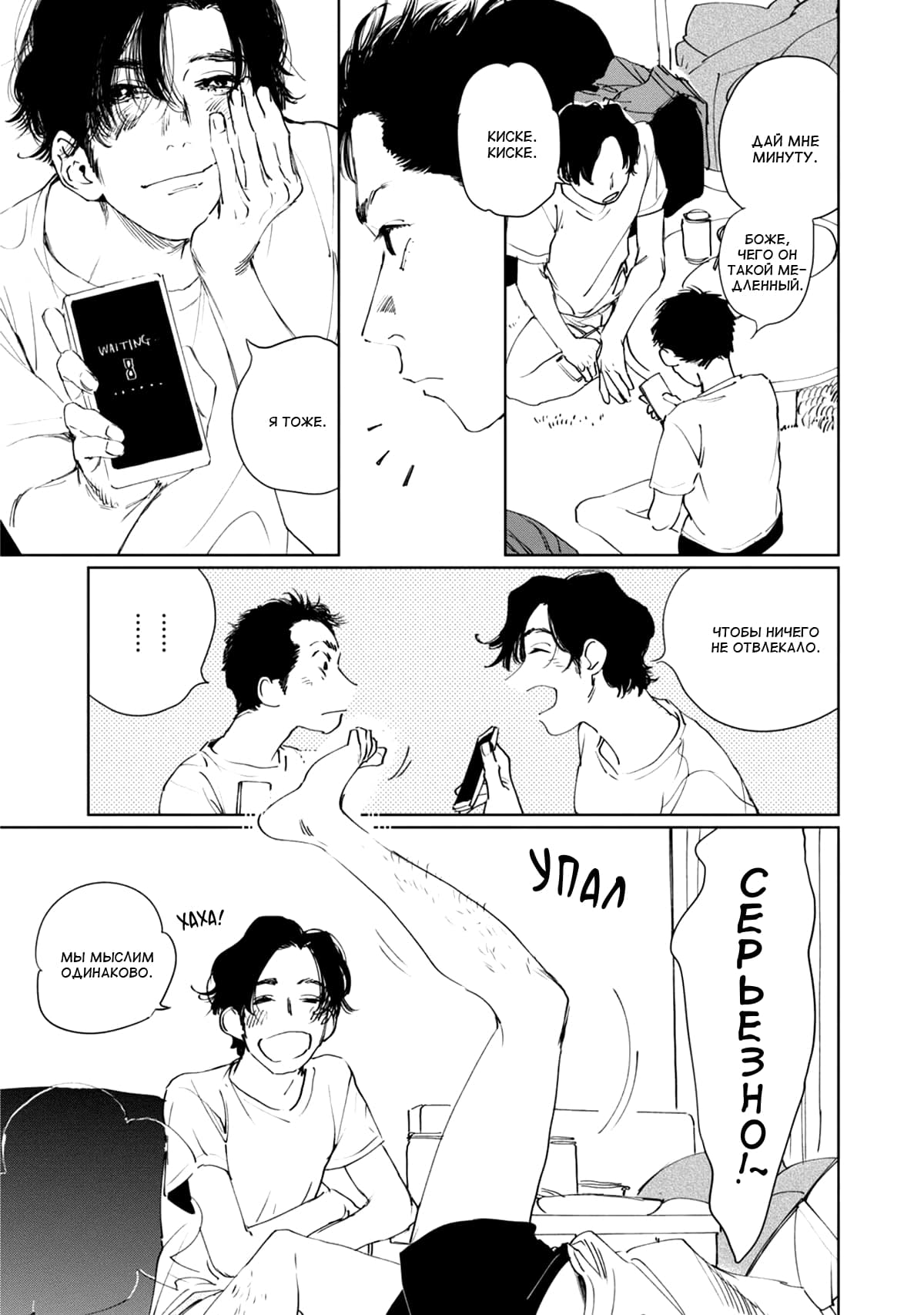 Манга Пожалуйста, забери ее! - Глава 6 Страница 32