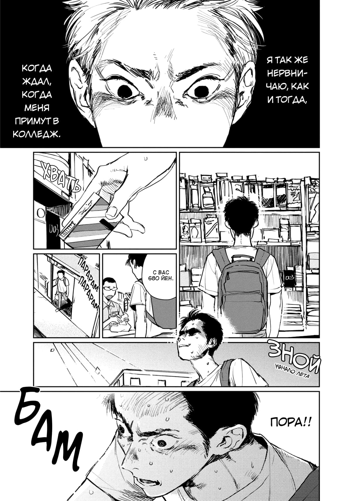 Манга Пожалуйста, забери ее! - Глава 6 Страница 2