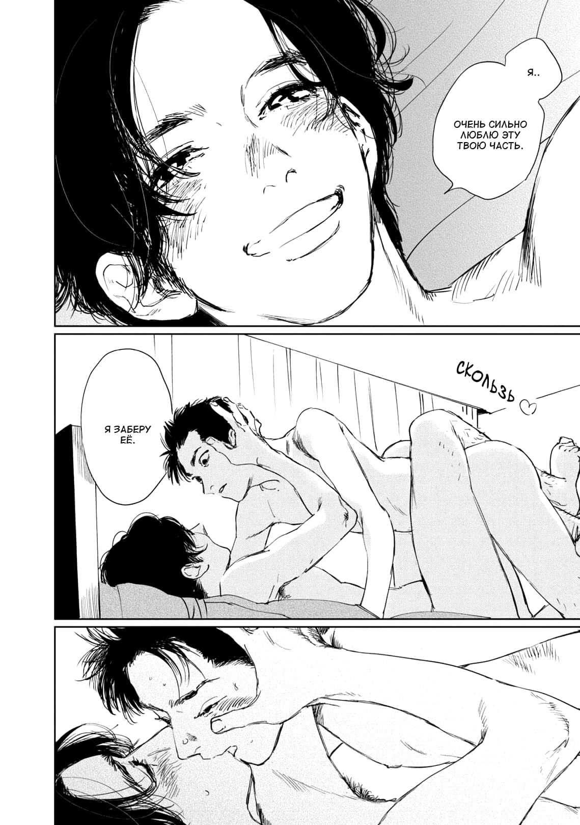 Манга Пожалуйста, забери ее! - Глава 6 Страница 23