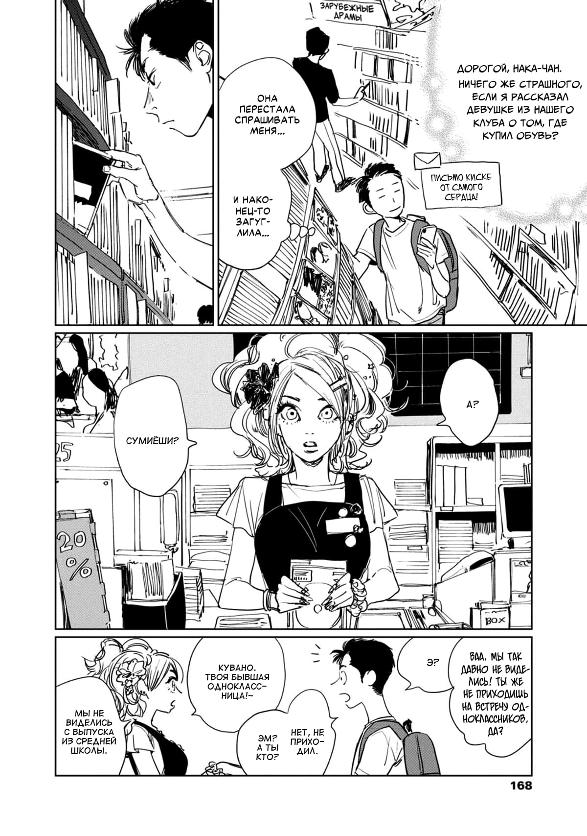 Манга Пожалуйста, забери ее! - Глава 6 Страница 7