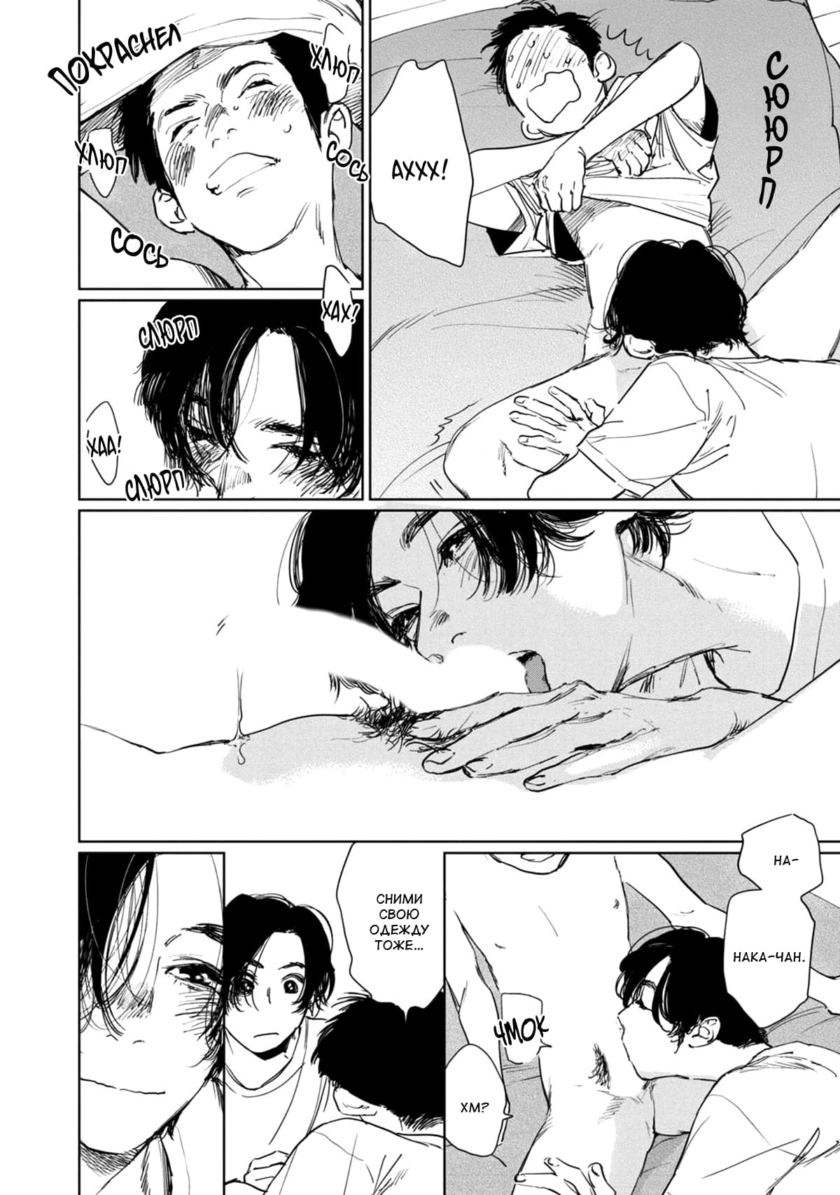 Манга Пожалуйста, забери ее! - Глава 6 Страница 17