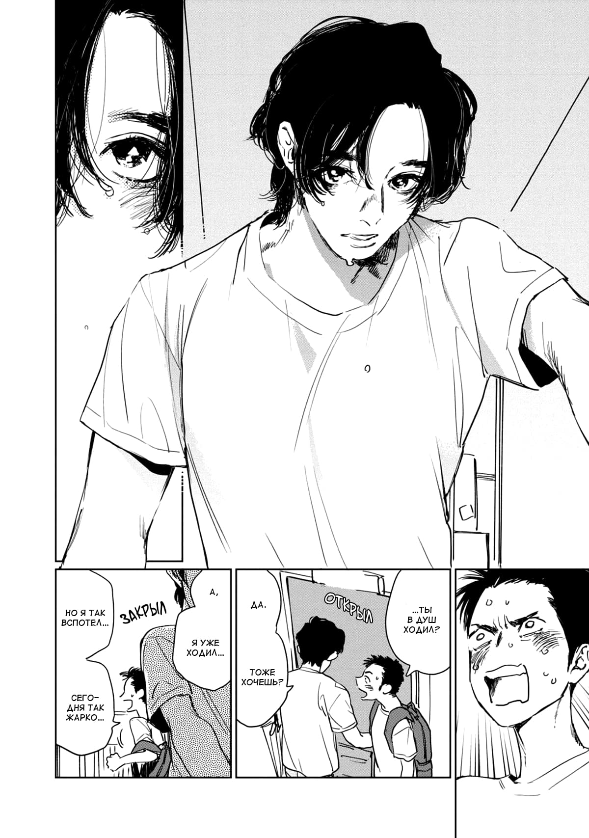 Манга Пожалуйста, забери ее! - Глава 6 Страница 11