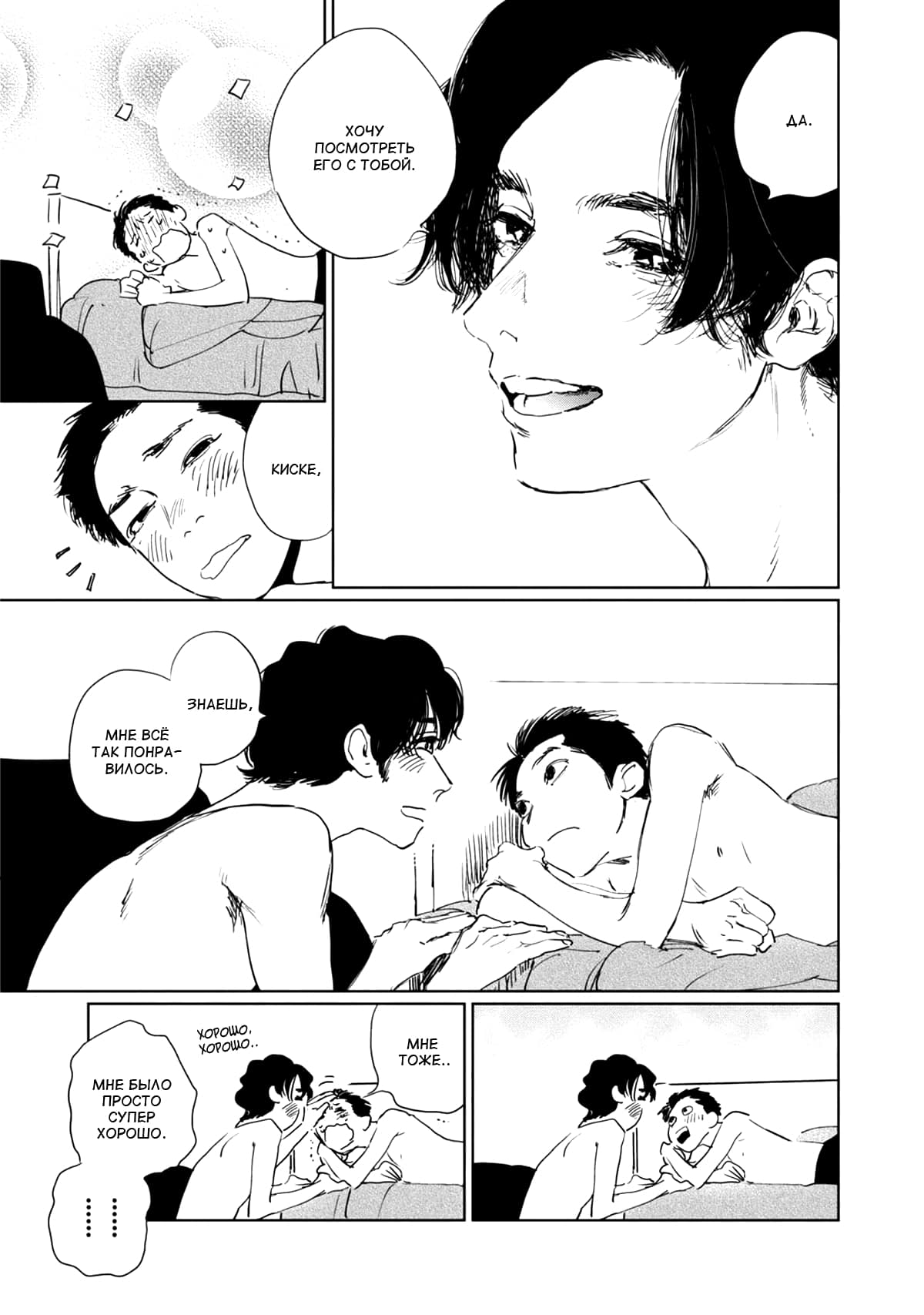 Манга Пожалуйста, забери ее! - Глава 6 Страница 30