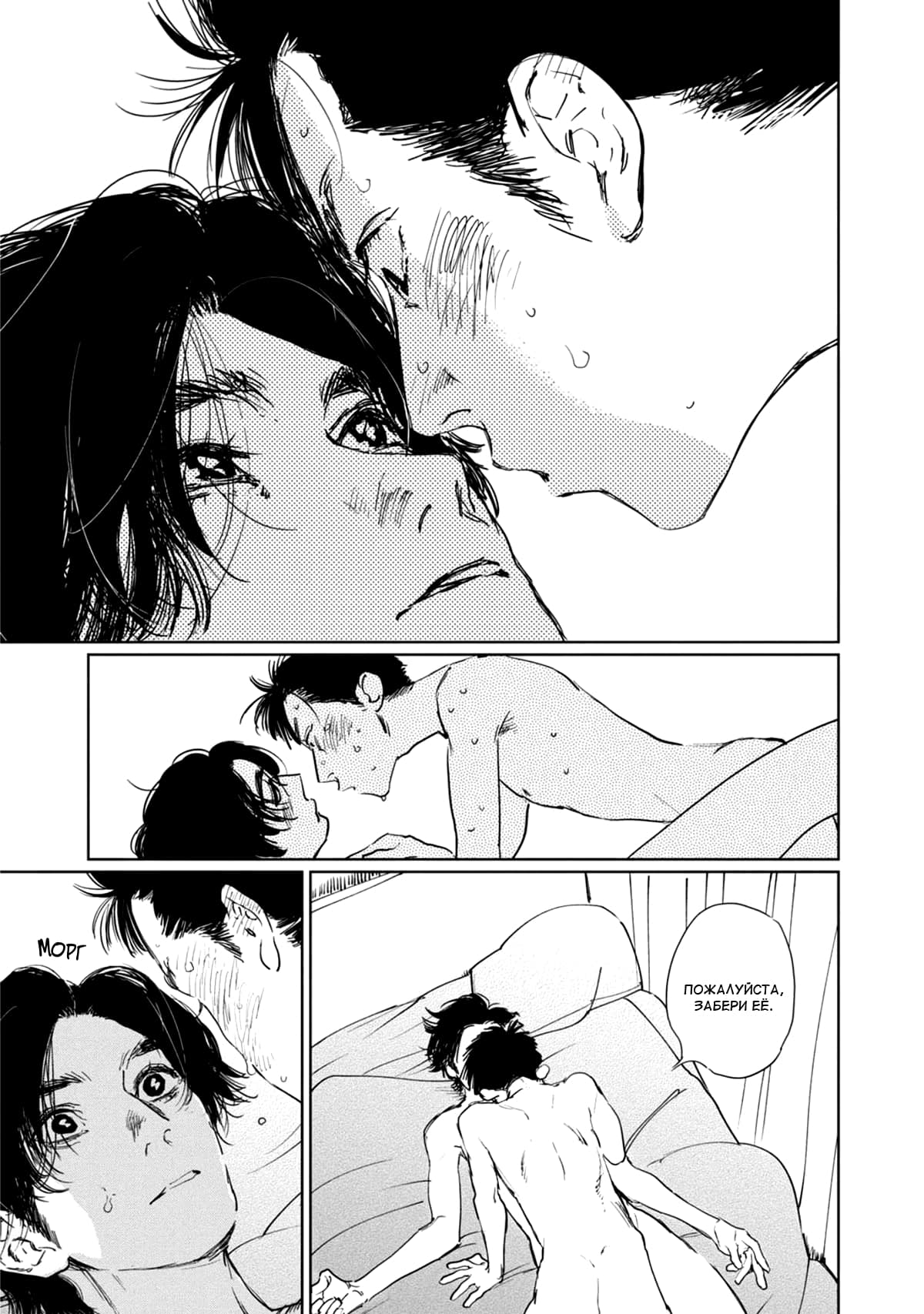 Манга Пожалуйста, забери ее! - Глава 6 Страница 22