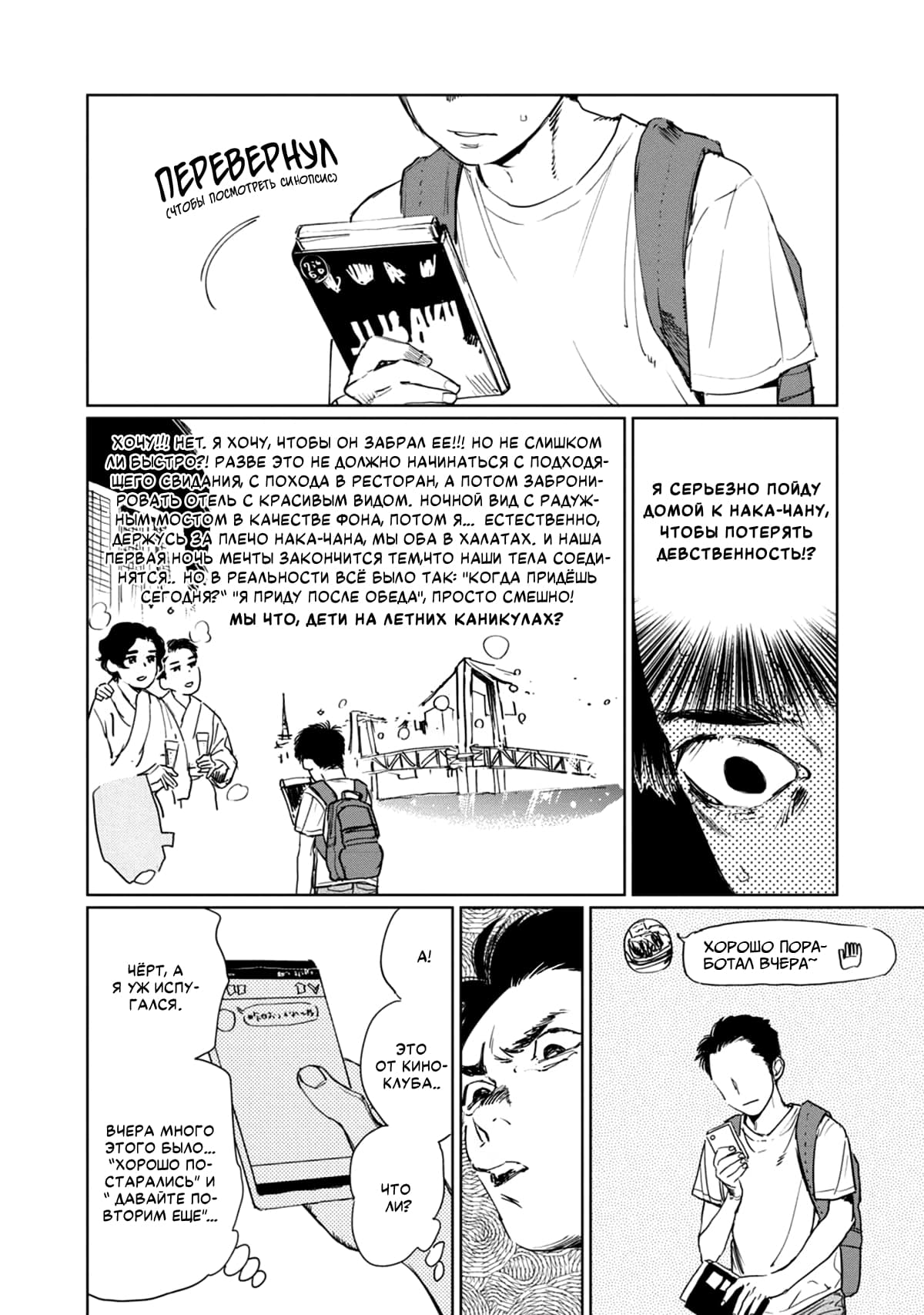 Манга Пожалуйста, забери ее! - Глава 6 Страница 5