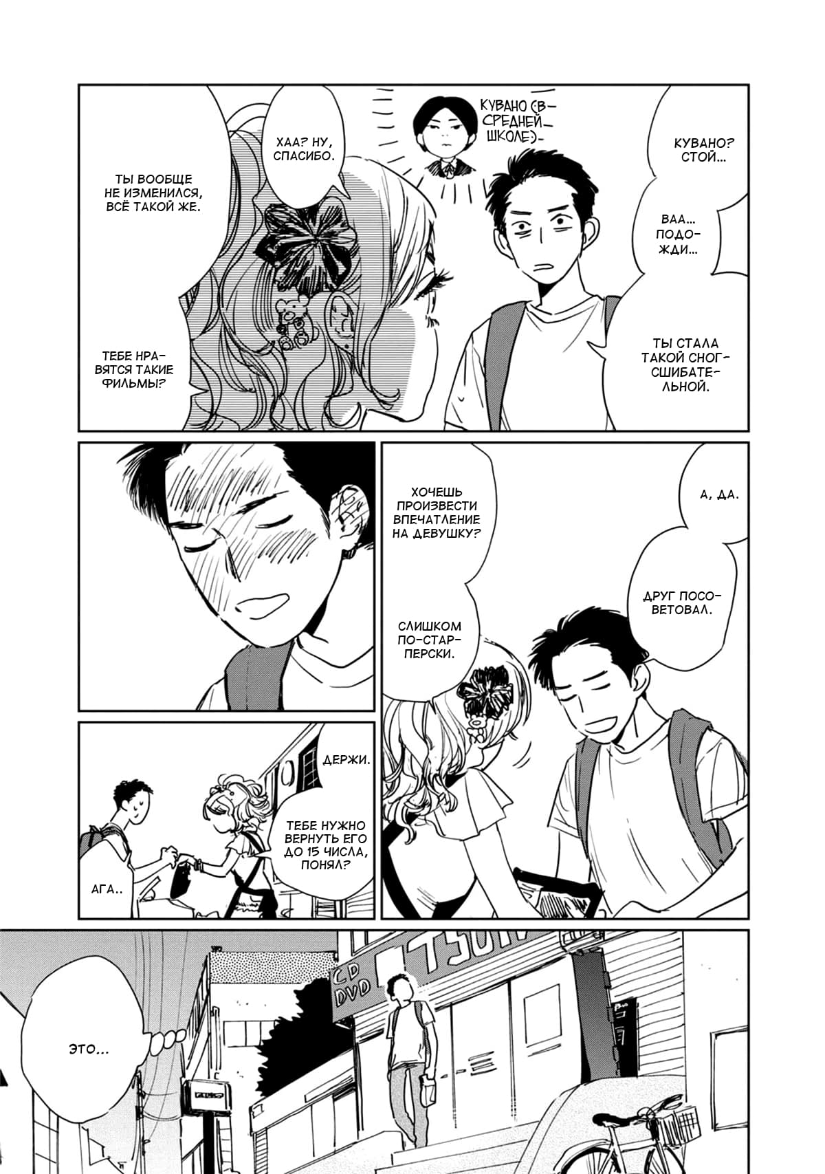 Манга Пожалуйста, забери ее! - Глава 6 Страница 8