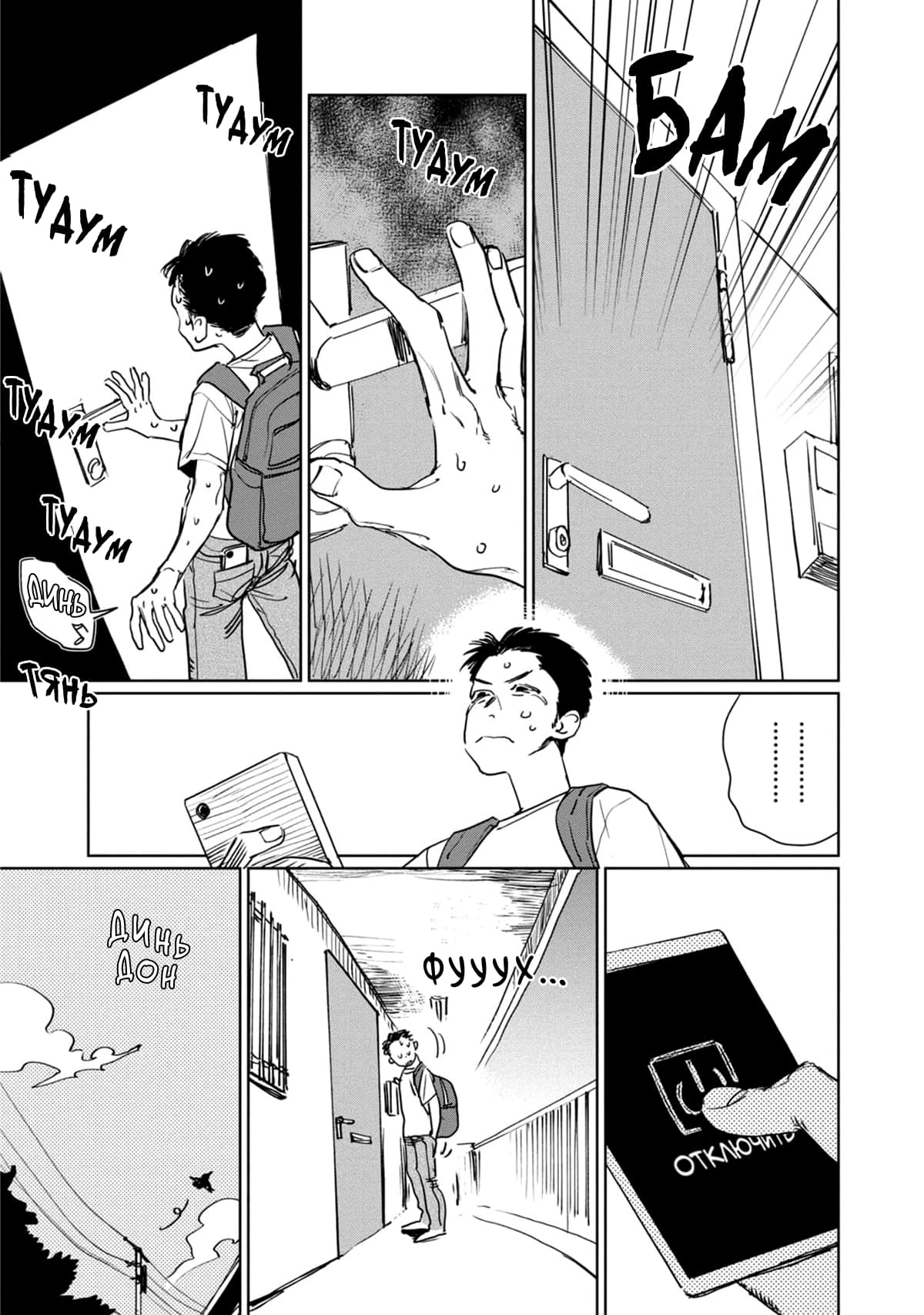 Манга Пожалуйста, забери ее! - Глава 6 Страница 10