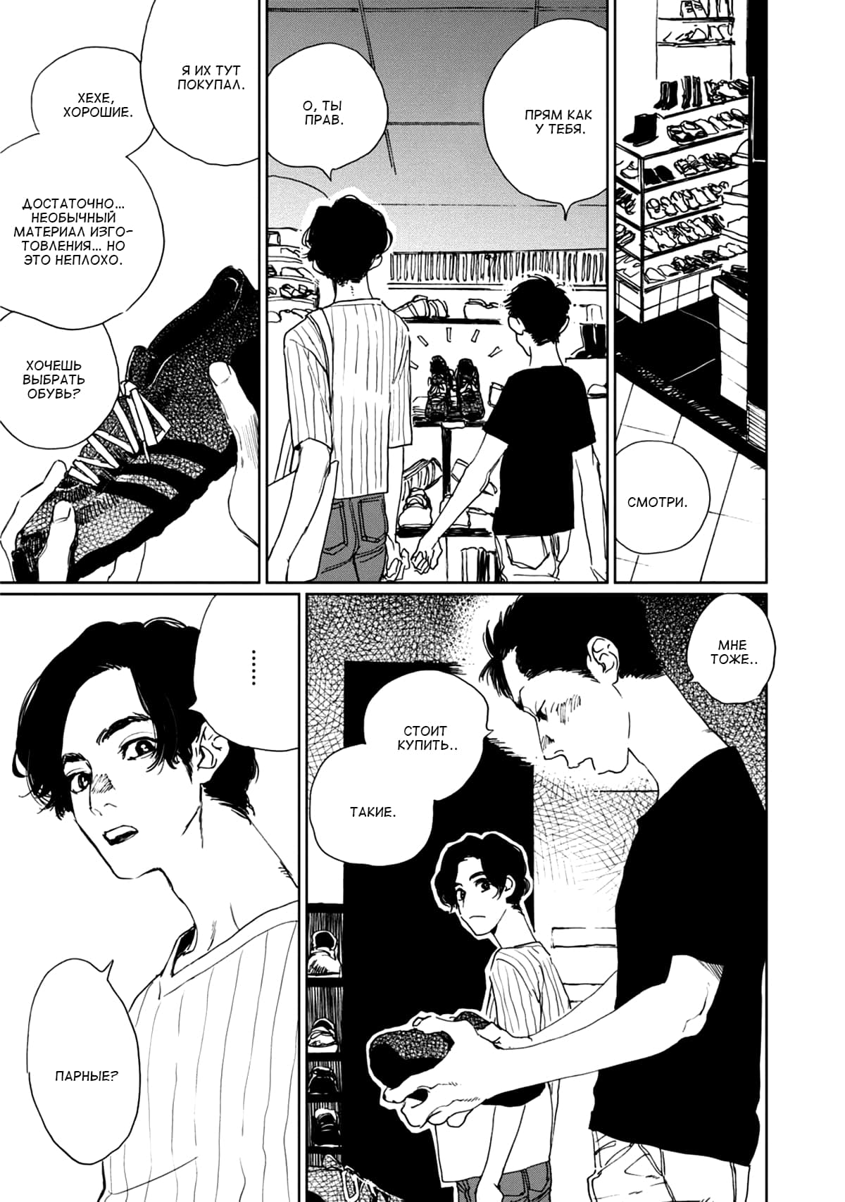 Манга Пожалуйста, забери ее! - Глава 5 Страница 16