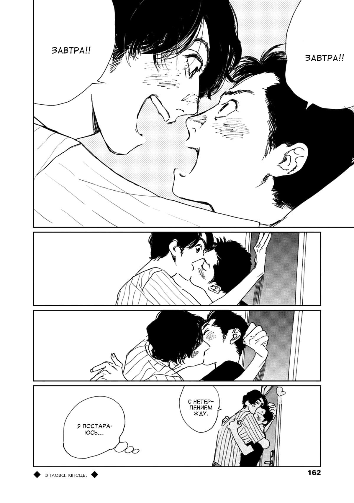 Манга Пожалуйста, забери ее! - Глава 5 Страница 33