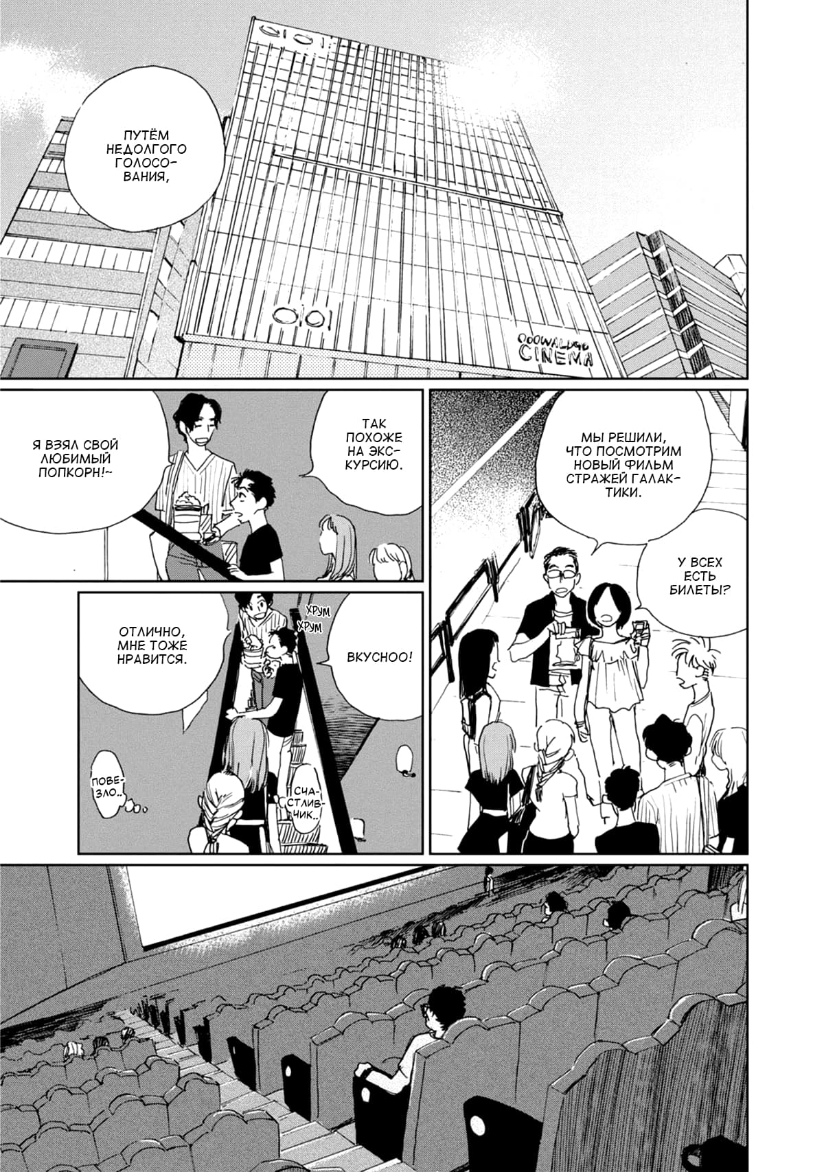 Манга Пожалуйста, забери ее! - Глава 5 Страница 12