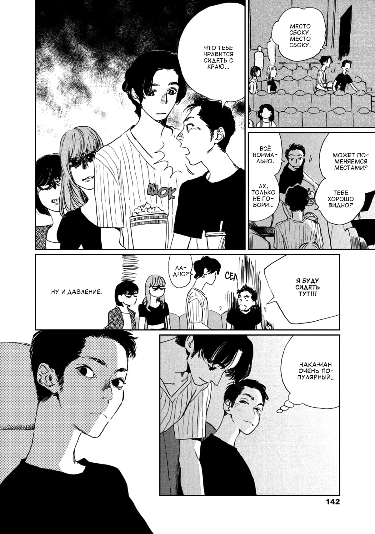 Манга Пожалуйста, забери ее! - Глава 5 Страница 13