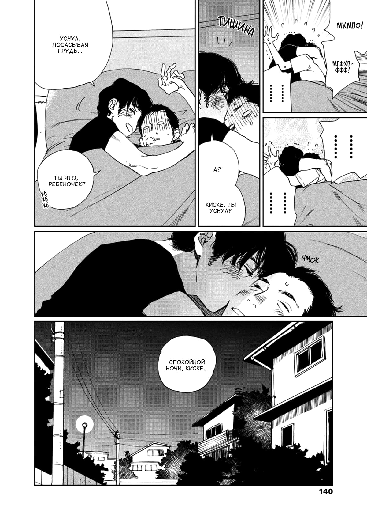 Манга Пожалуйста, забери ее! - Глава 5 Страница 11