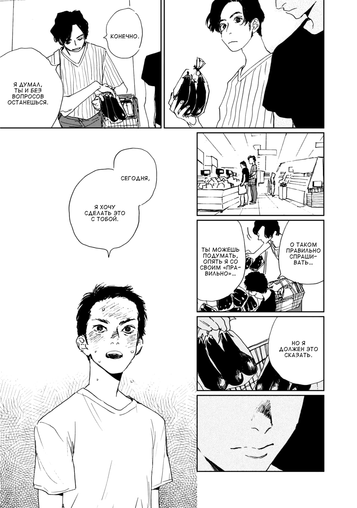 Манга Пожалуйста, забери ее! - Глава 5 Страница 20