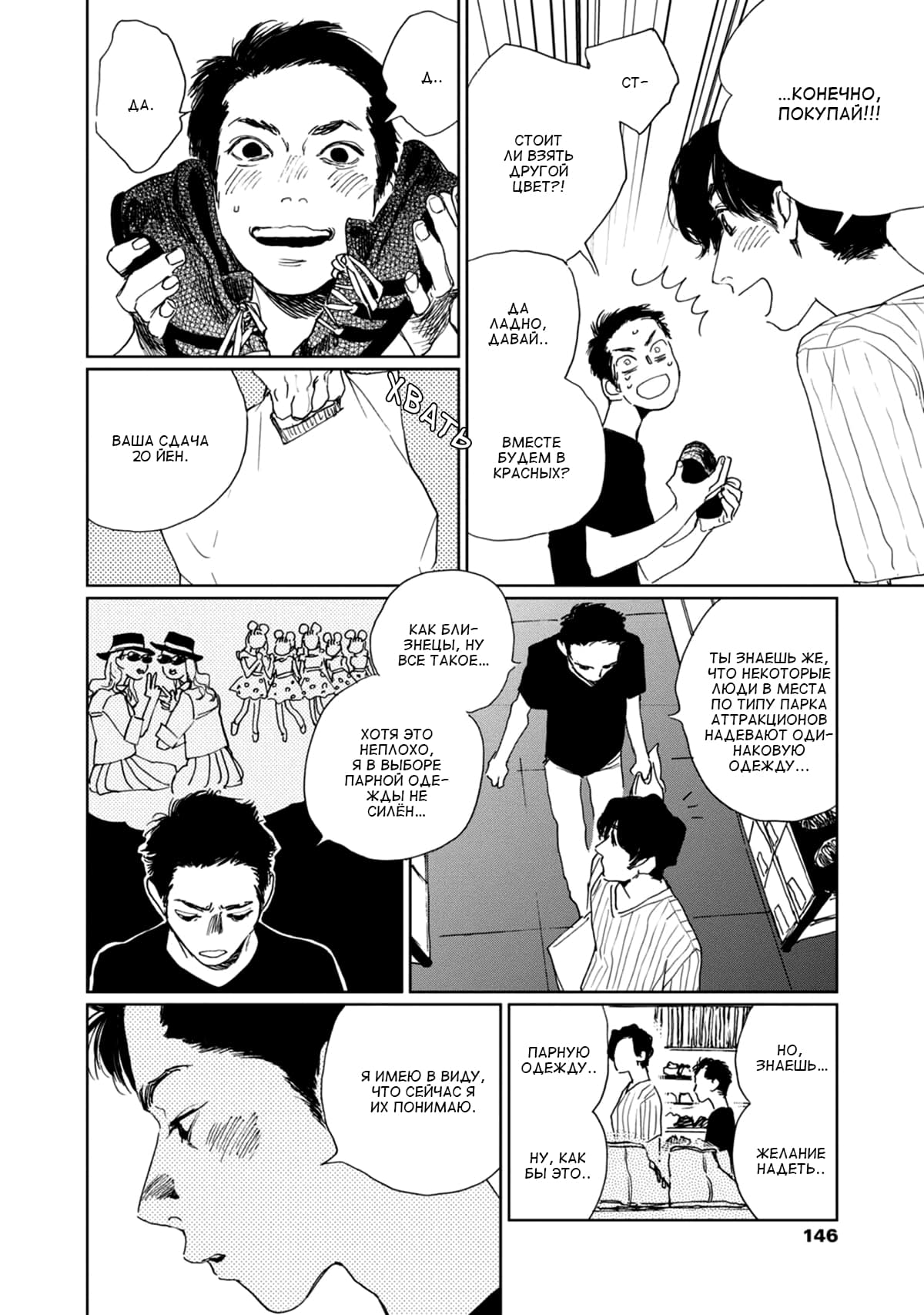 Манга Пожалуйста, забери ее! - Глава 5 Страница 17