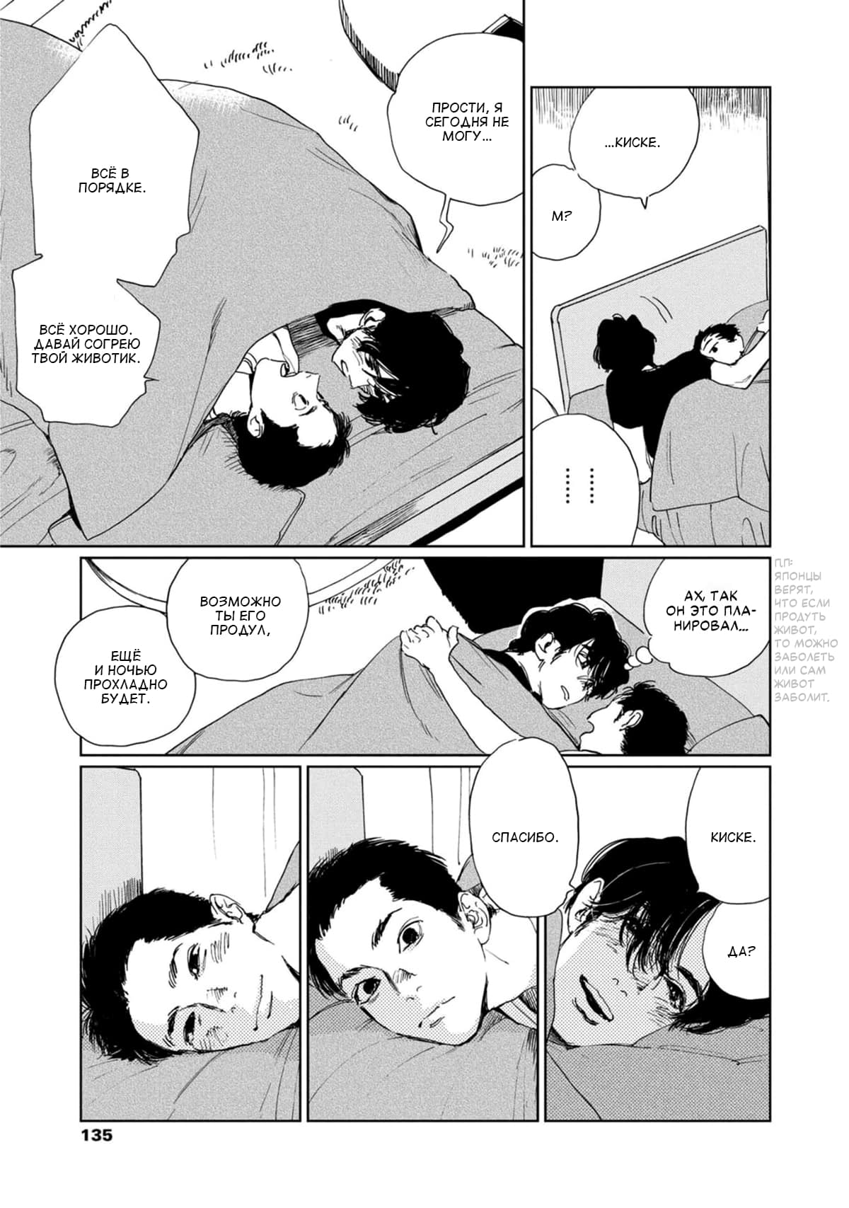 Манга Пожалуйста, забери ее! - Глава 5 Страница 6