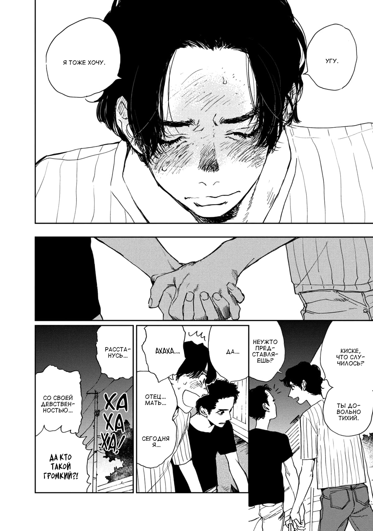 Манга Пожалуйста, забери ее! - Глава 5 Страница 21