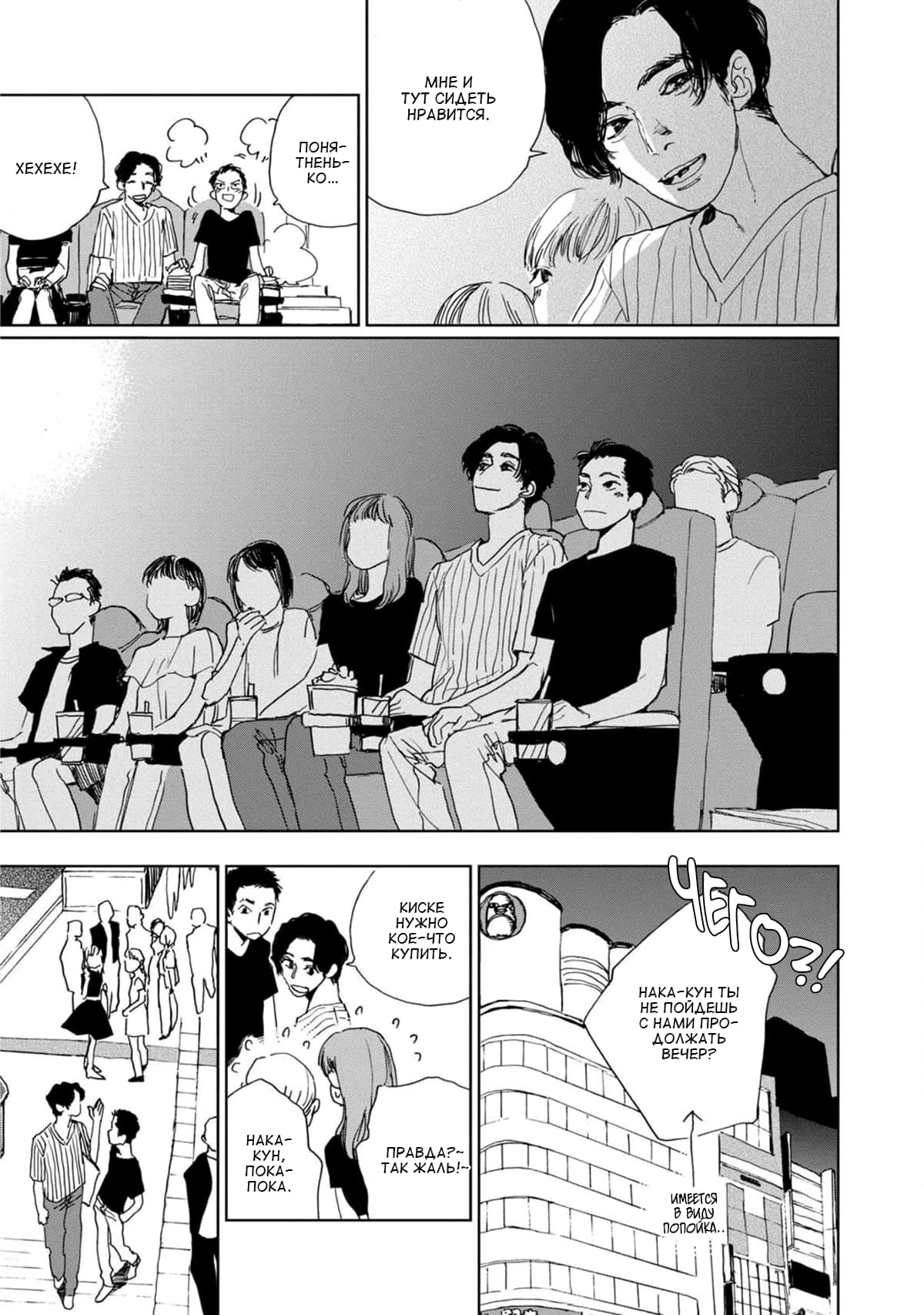 Манга Пожалуйста, забери ее! - Глава 5 Страница 14