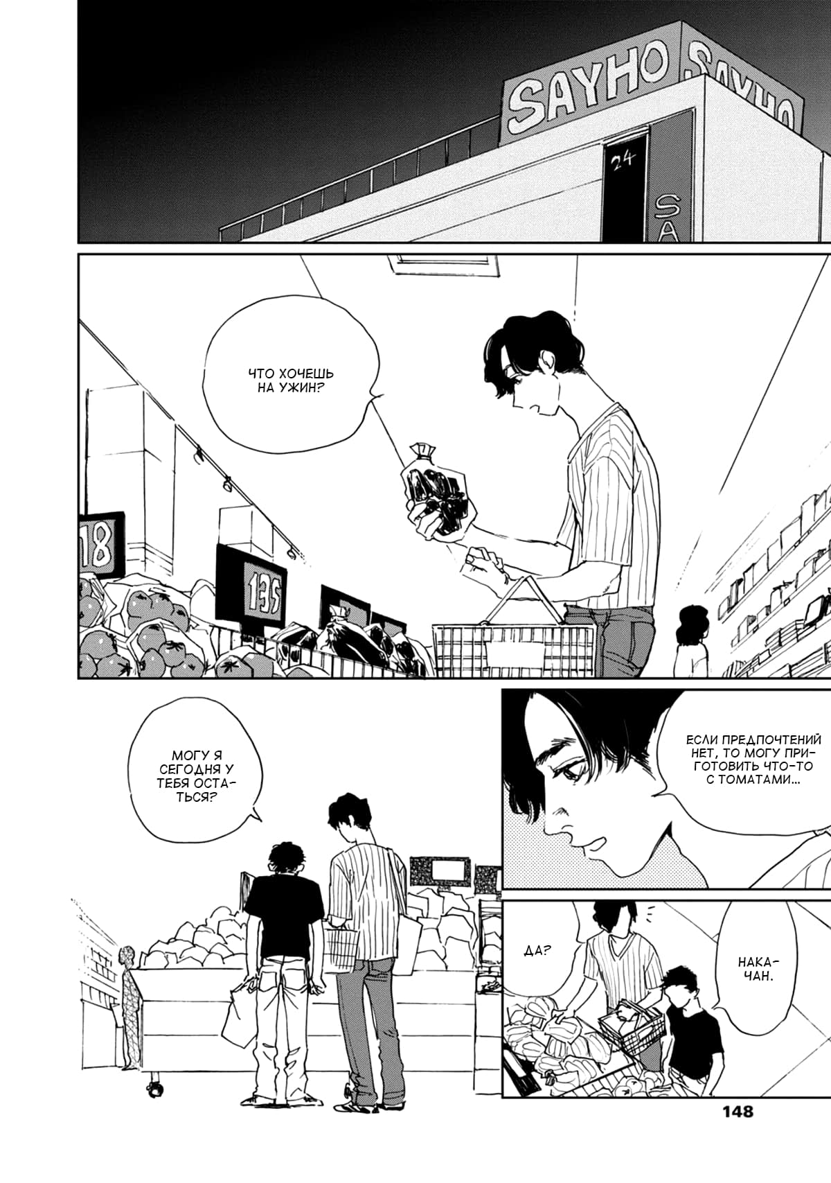 Манга Пожалуйста, забери ее! - Глава 5 Страница 19