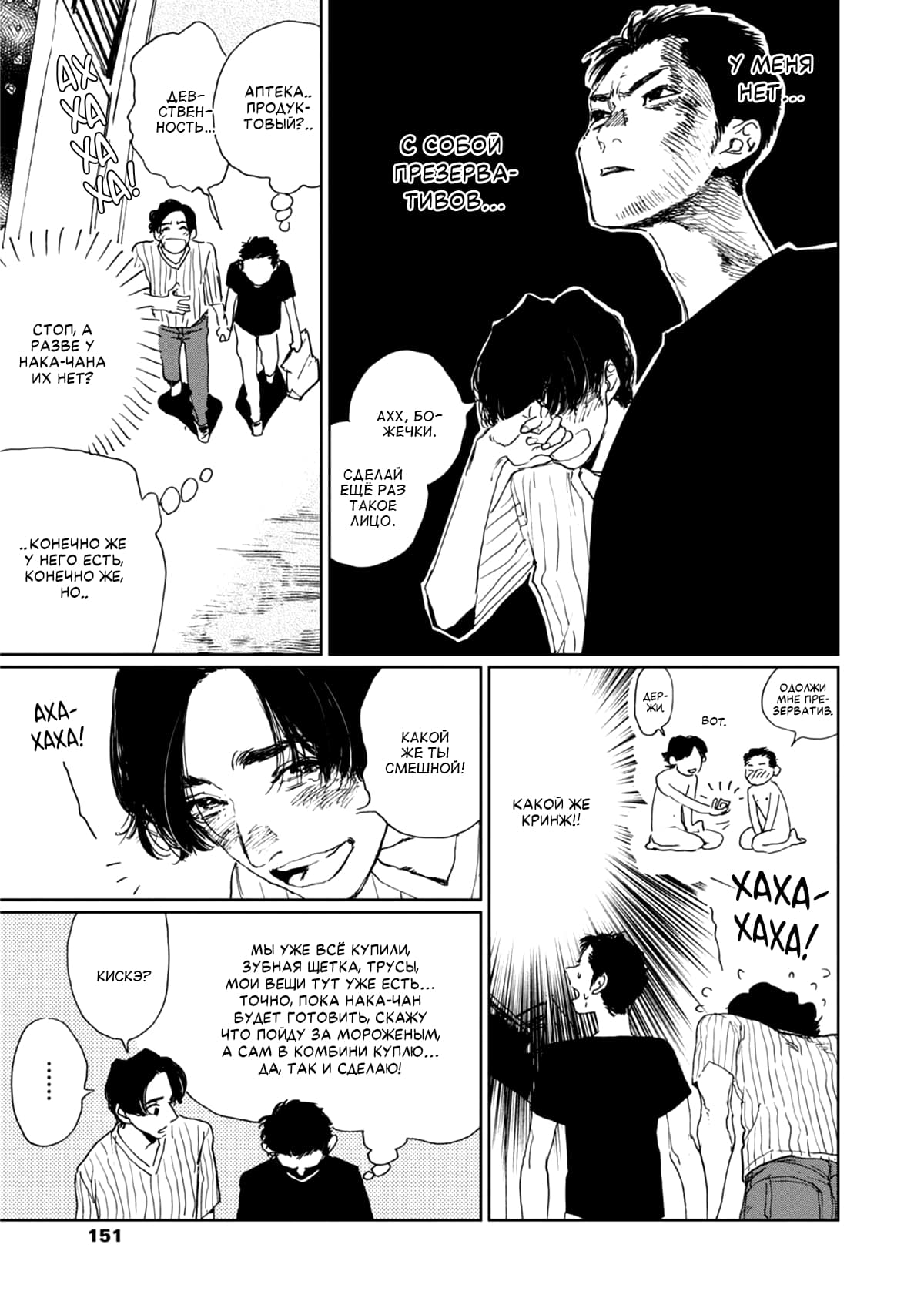 Манга Пожалуйста, забери ее! - Глава 5 Страница 22