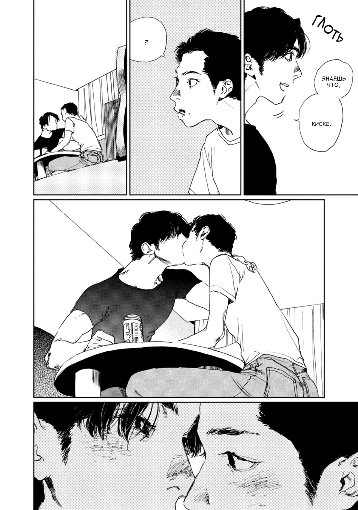 Манга Пожалуйста, забери ее! - Глава 5 Страница 3