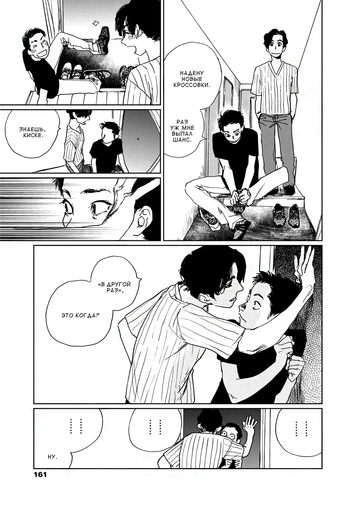 Манга Пожалуйста, забери ее! - Глава 5 Страница 32