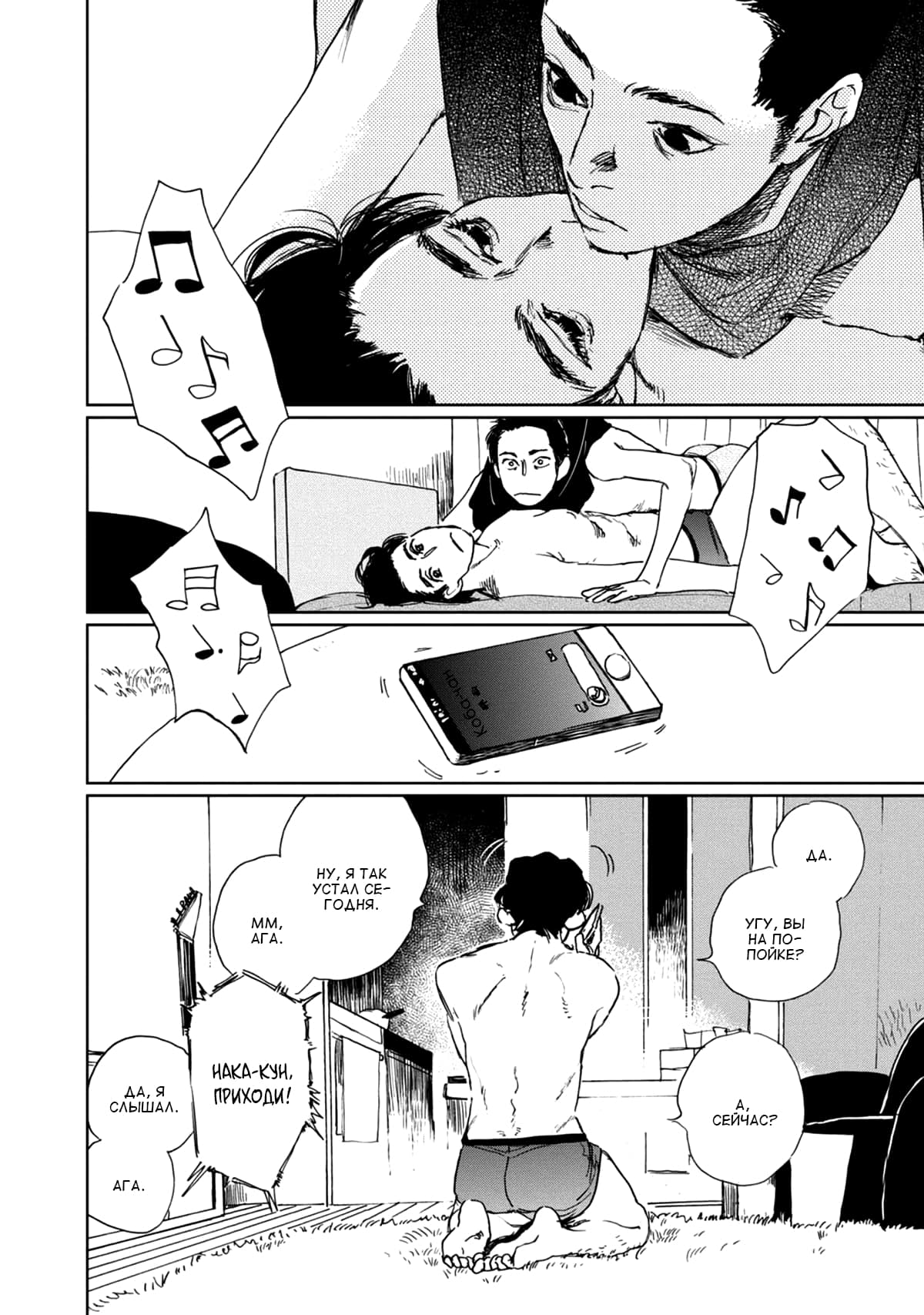 Манга Пожалуйста, забери ее! - Глава 5 Страница 29