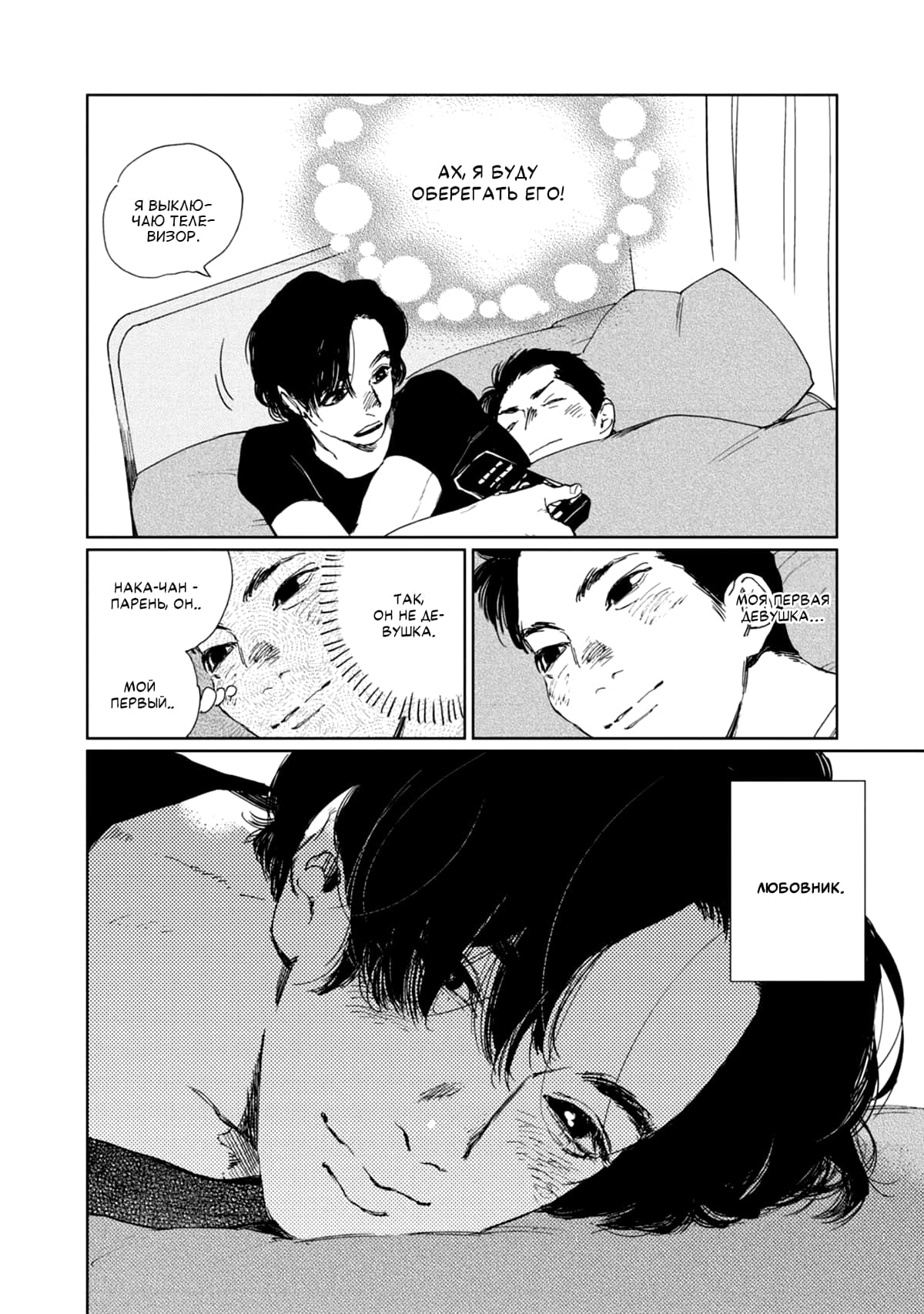 Манга Пожалуйста, забери ее! - Глава 5 Страница 7