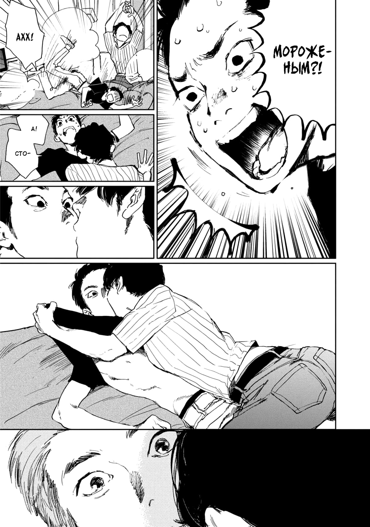 Манга Пожалуйста, забери ее! - Глава 5 Страница 24