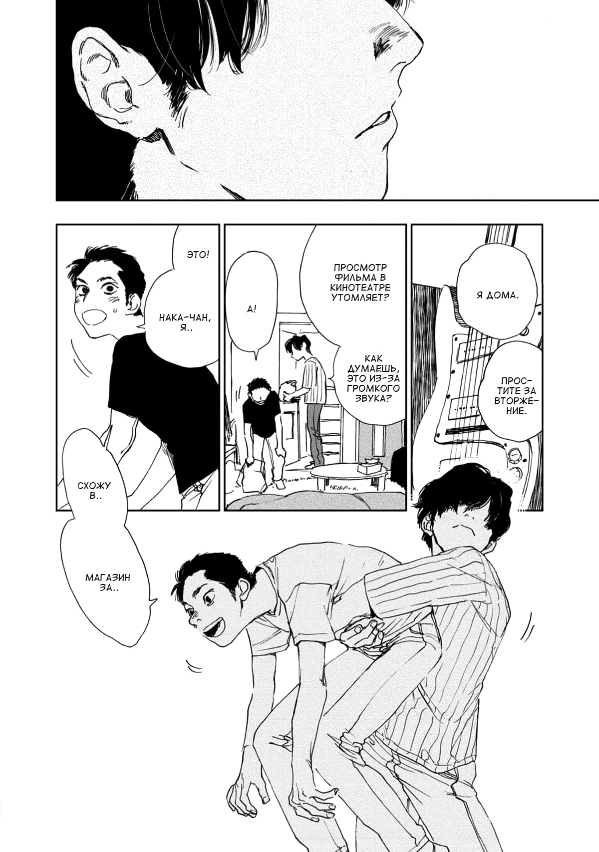 Манга Пожалуйста, забери ее! - Глава 5 Страница 23