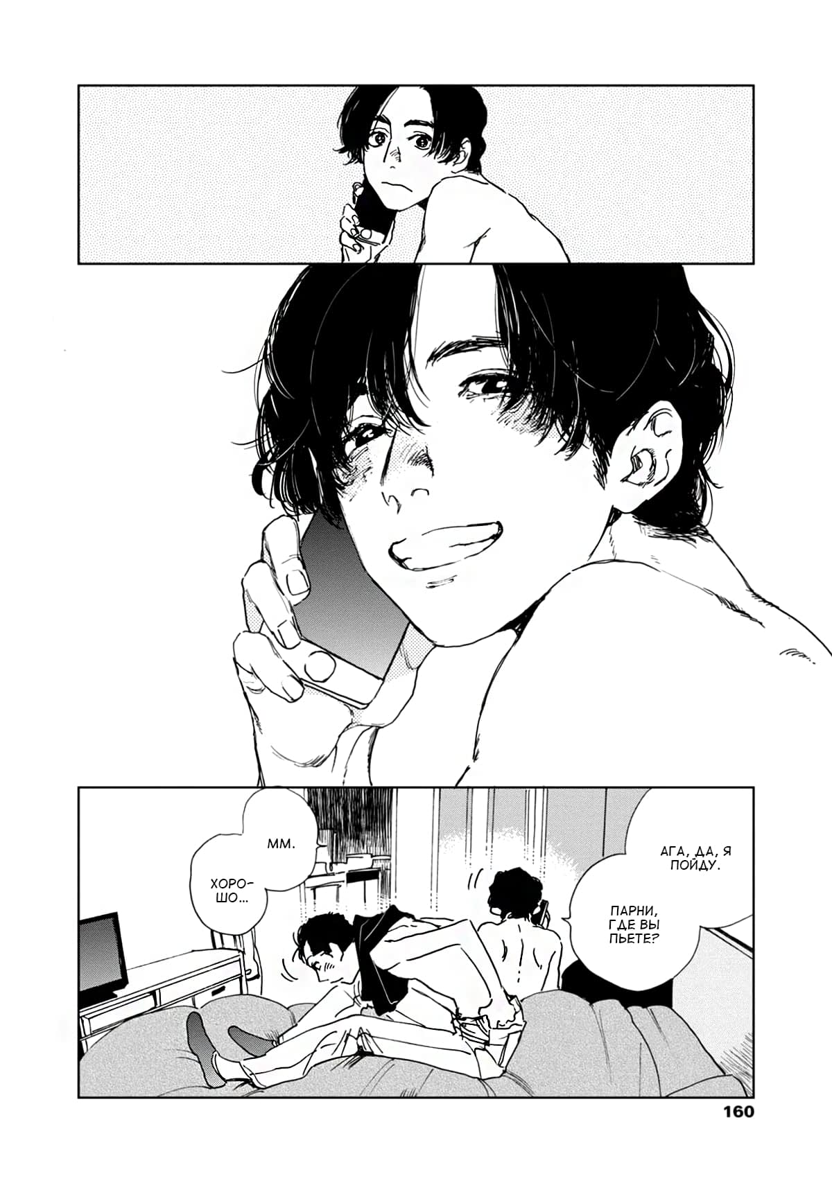 Манга Пожалуйста, забери ее! - Глава 5 Страница 31