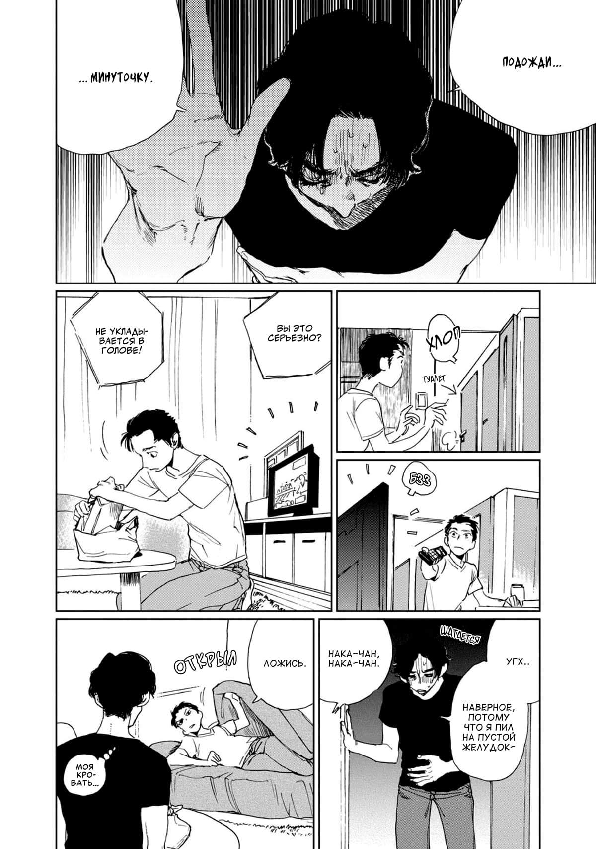 Манга Пожалуйста, забери ее! - Глава 5 Страница 5