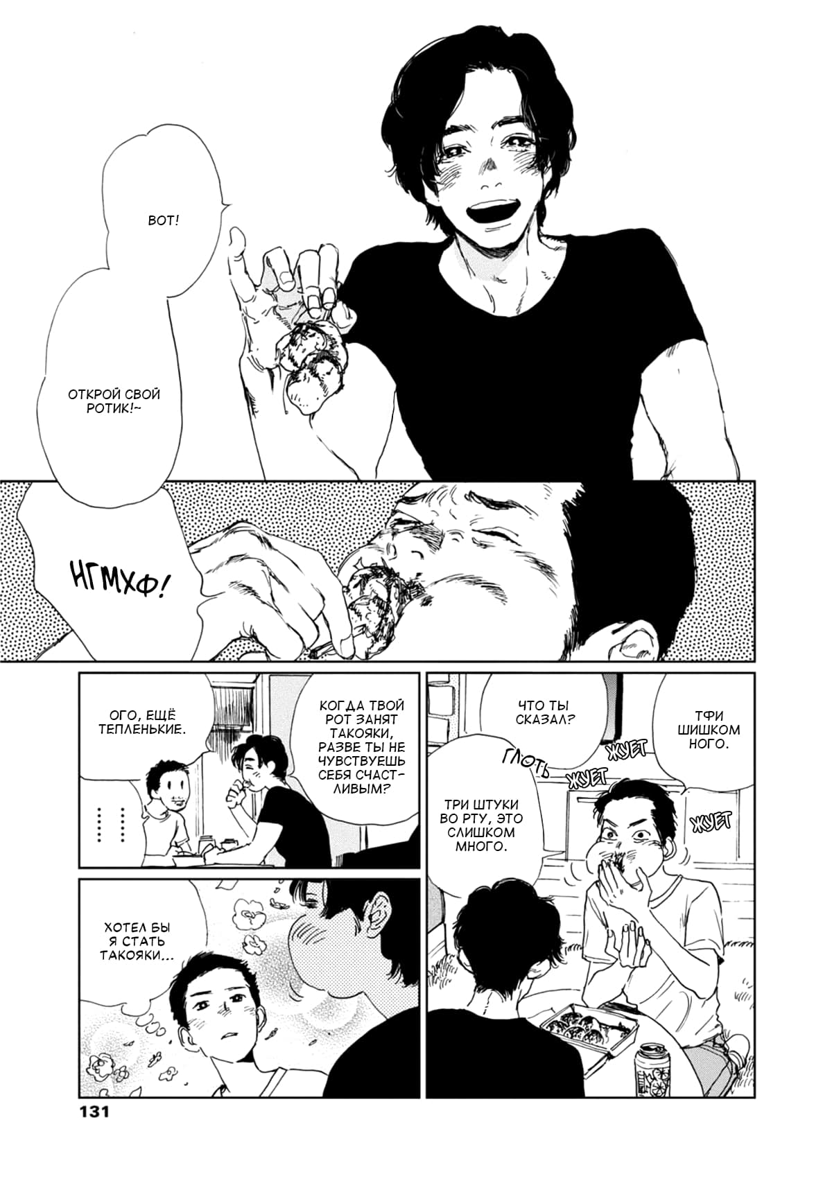 Манга Пожалуйста, забери ее! - Глава 5 Страница 2